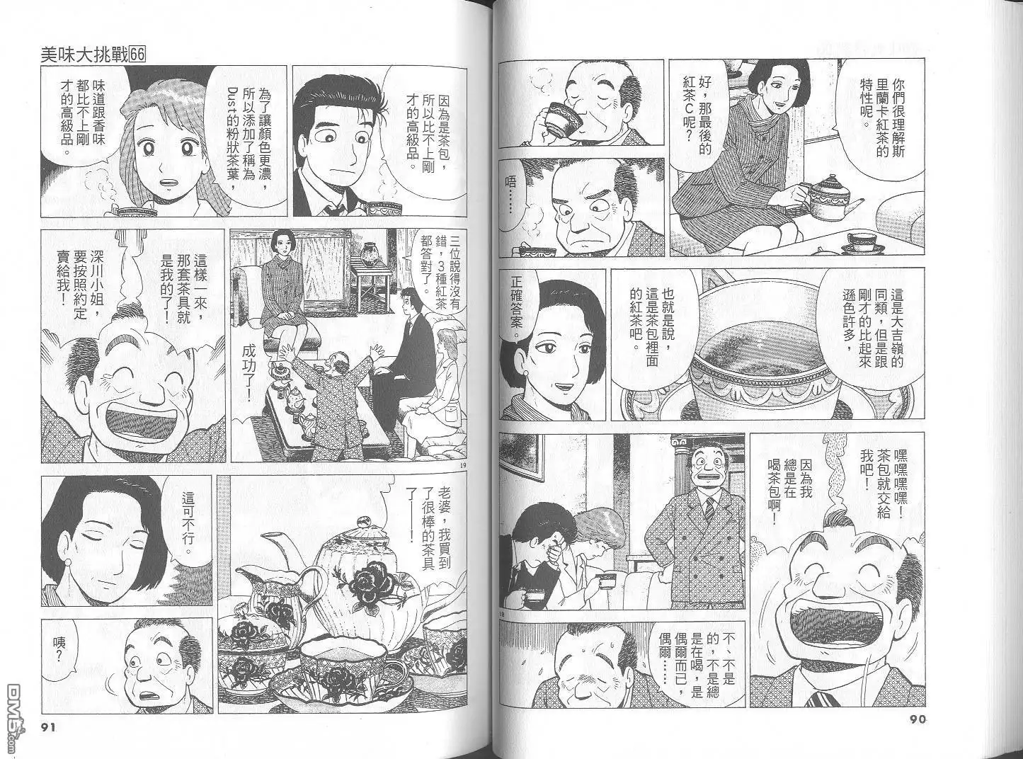 《美味大挑战》第66卷 第46页