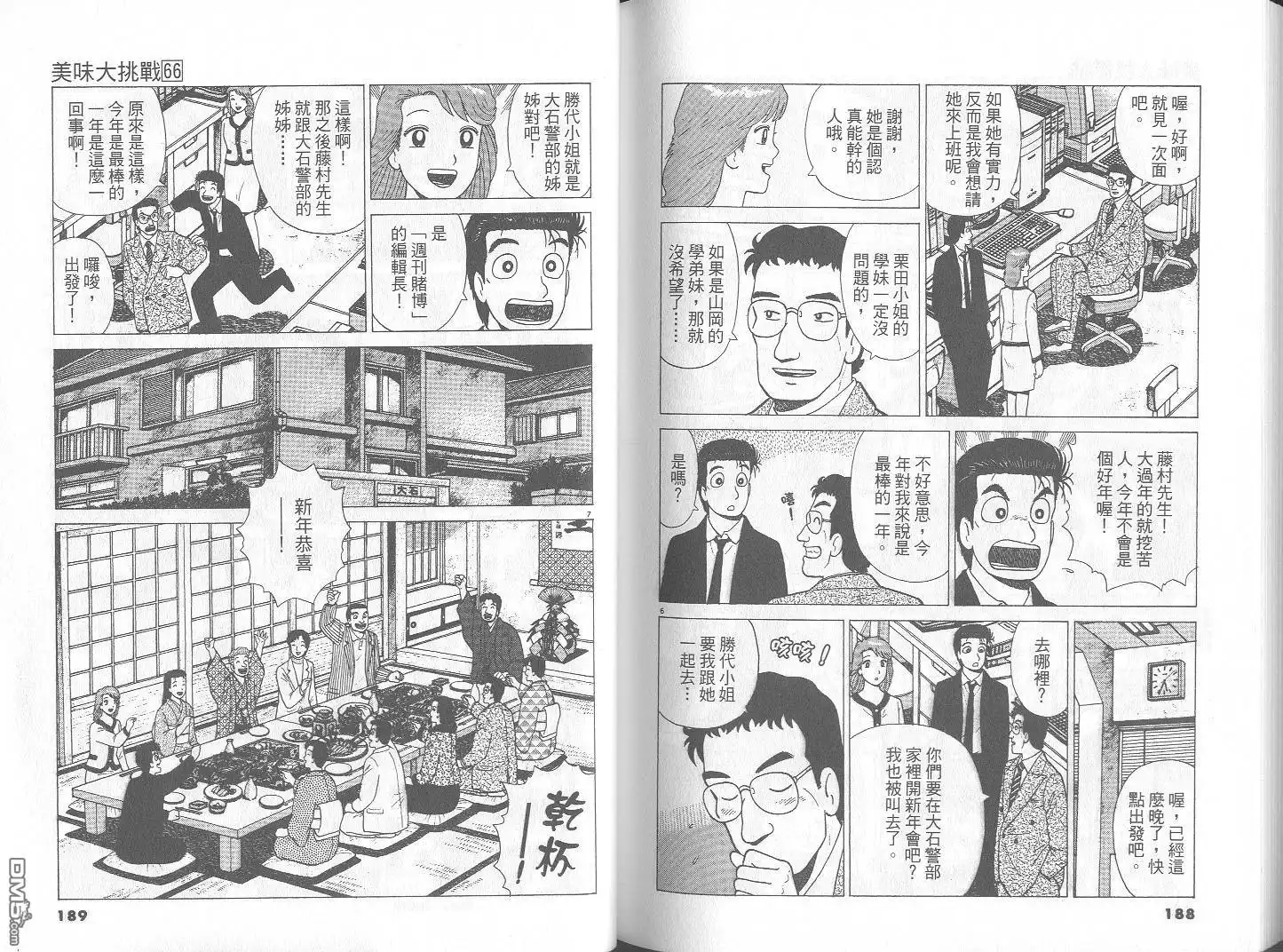 《美味大挑战》第66卷 第95页