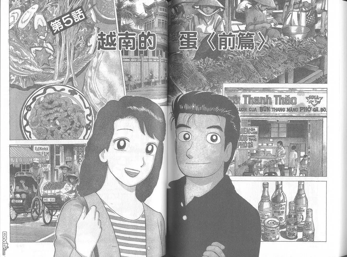 《美味大挑战》第66卷 第71页