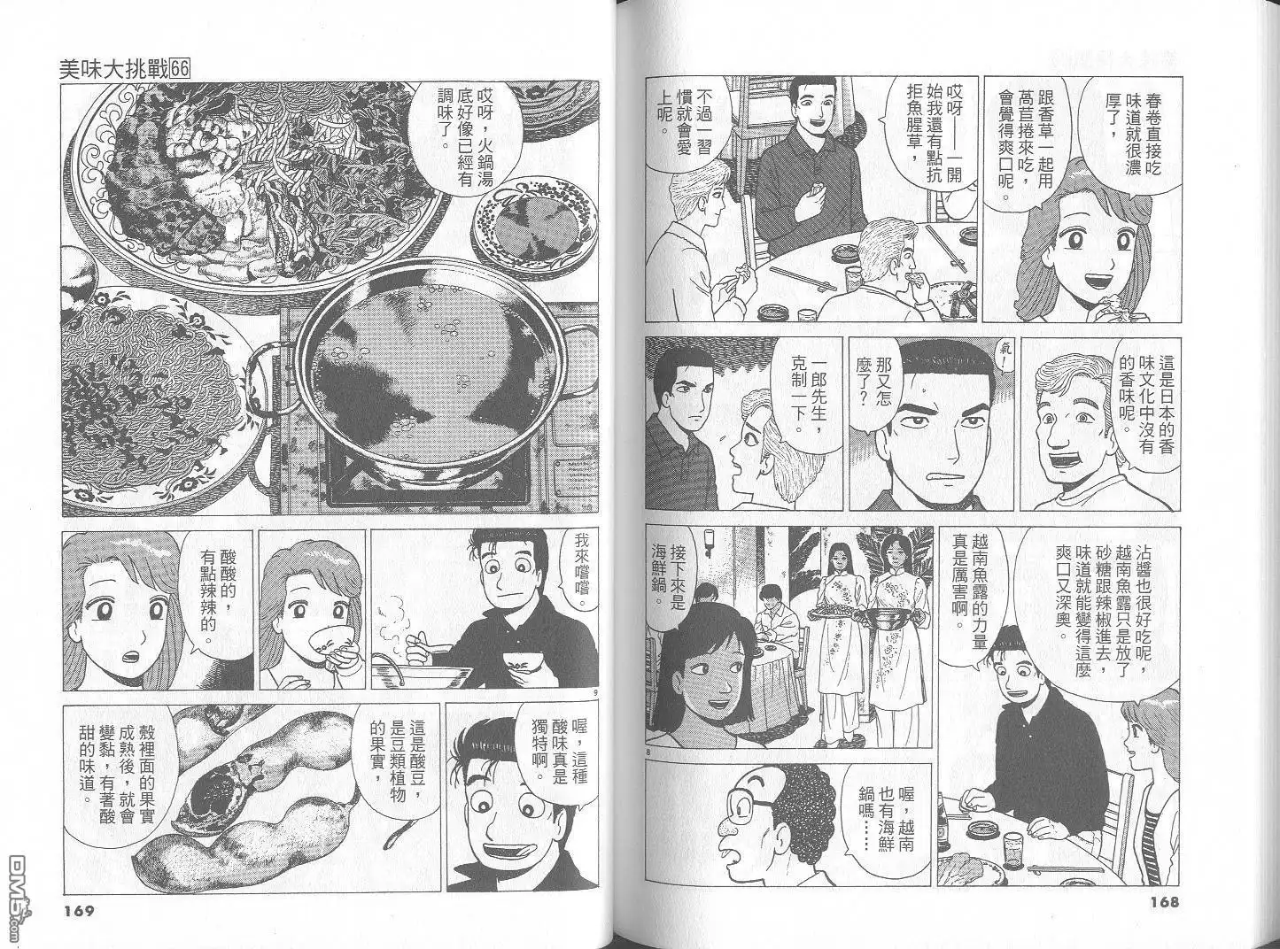 《美味大挑战》第66卷 第85页