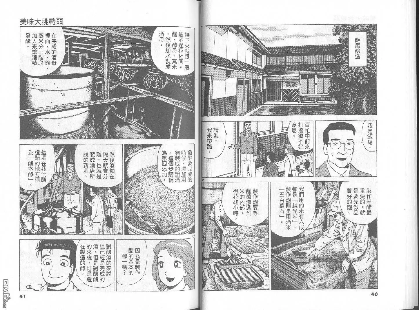 《美味大挑战》第66卷 第21页