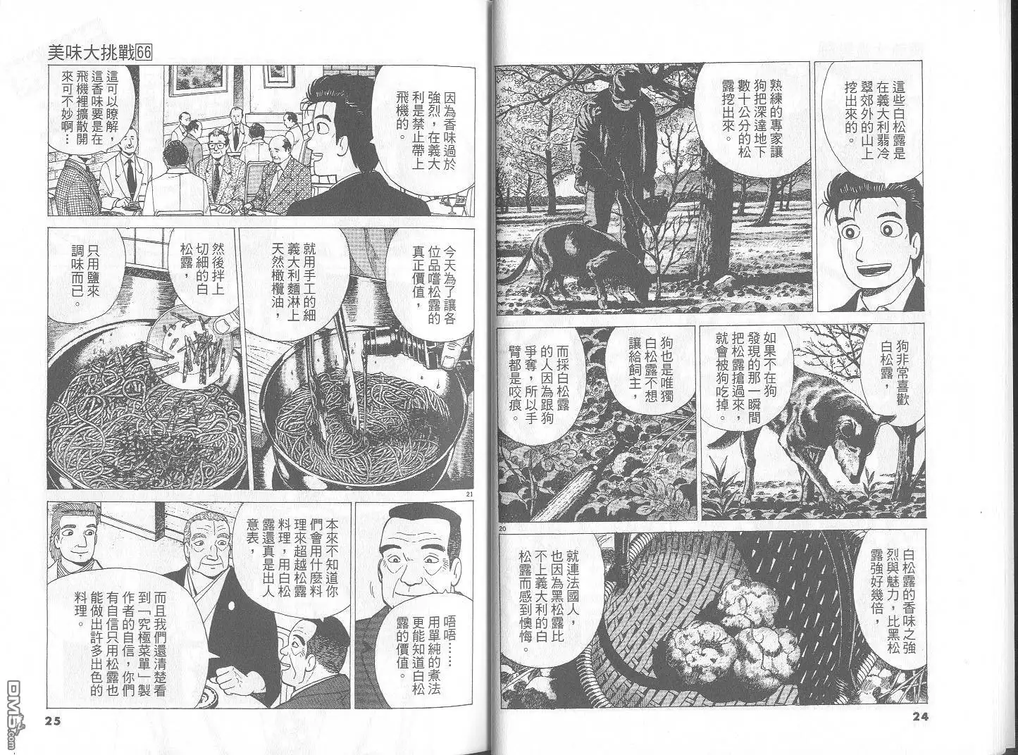 《美味大挑战》第66卷 第13页