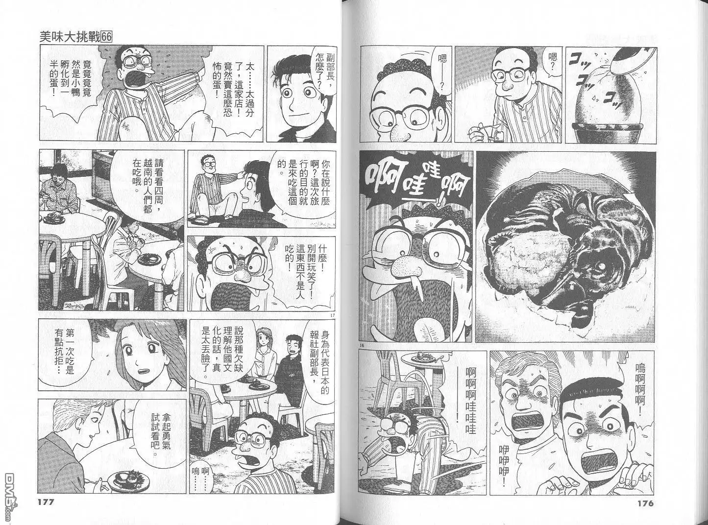 《美味大挑战》第66卷 第89页