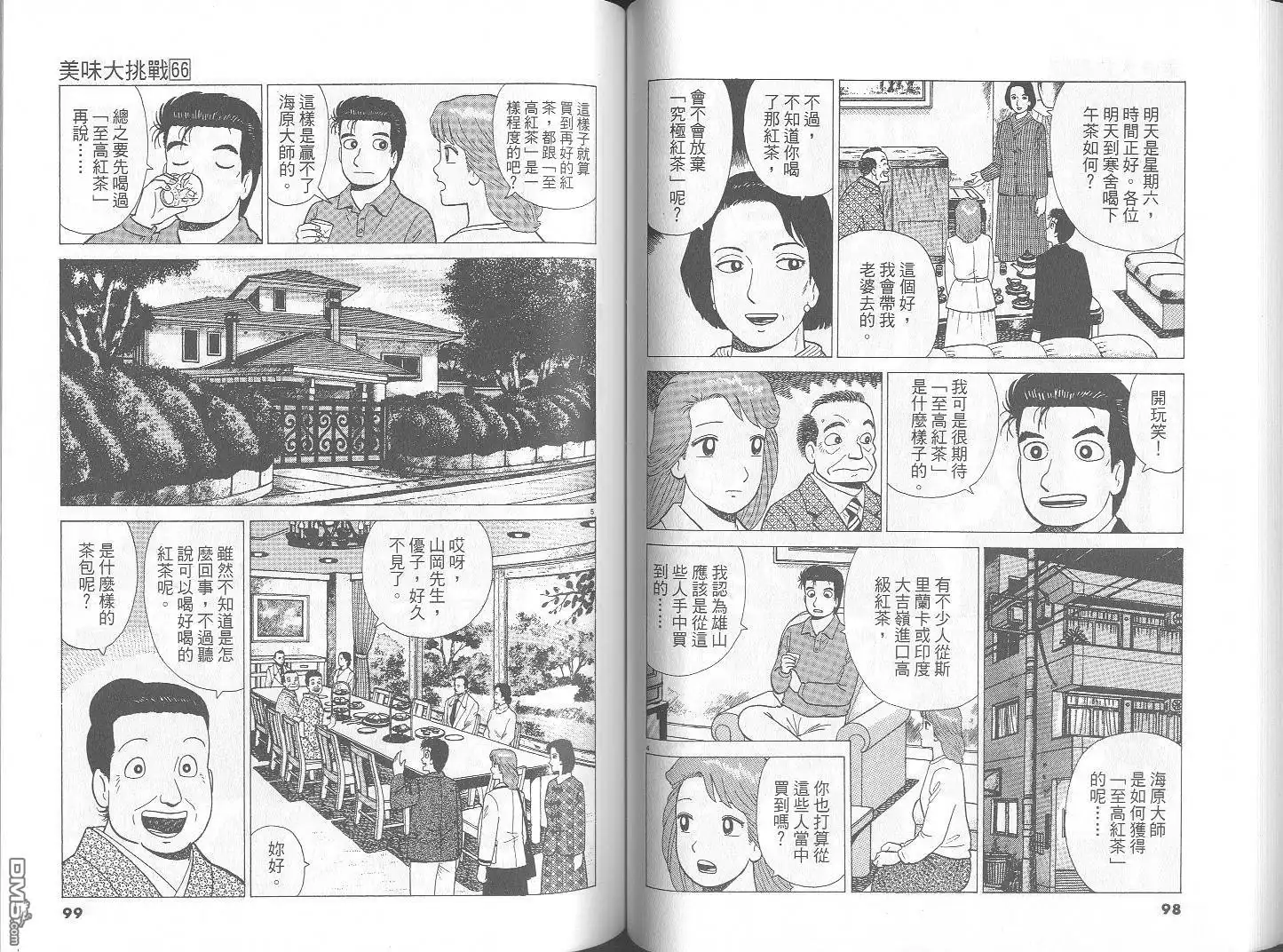 《美味大挑战》第66卷 第50页