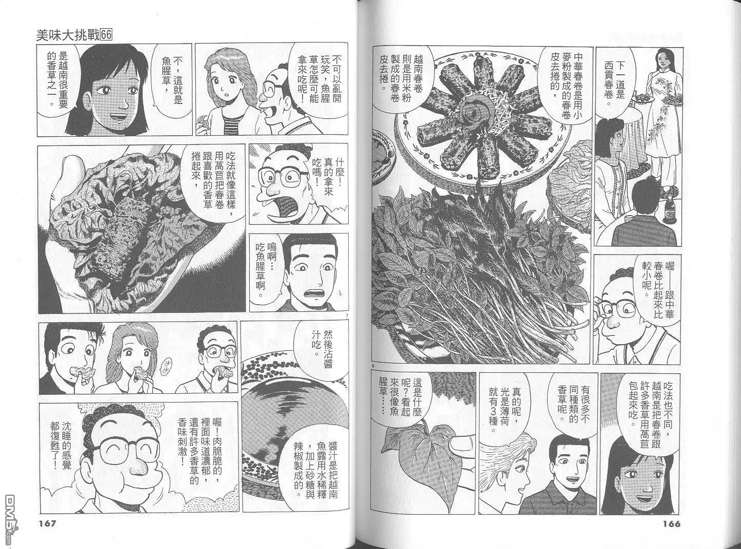 《美味大挑战》第66卷 第84页