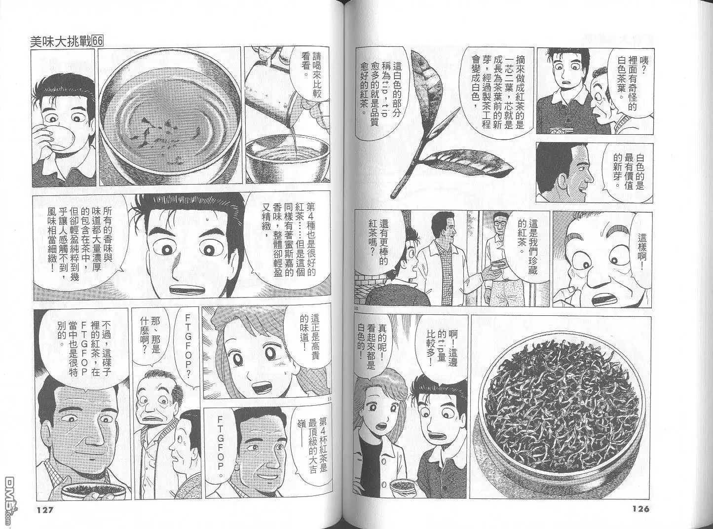 《美味大挑战》第66卷 第64页