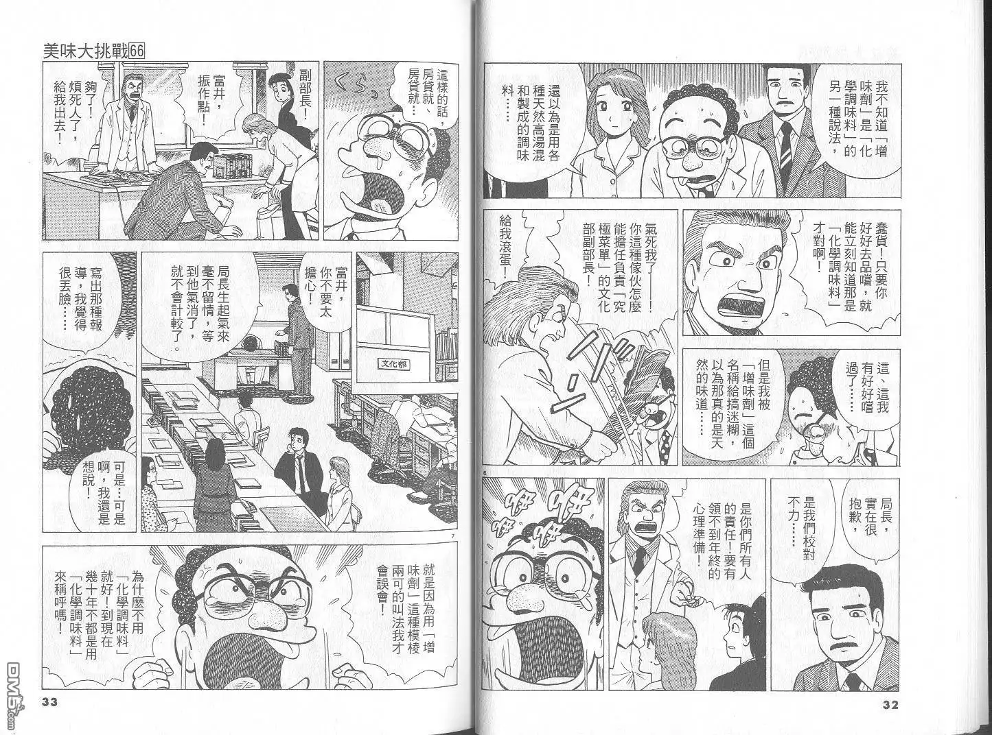 《美味大挑战》第66卷 第17页