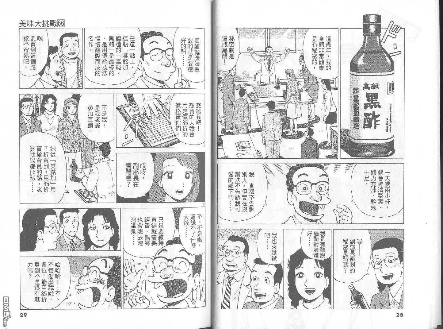 《美味大挑战》第66卷 第15页