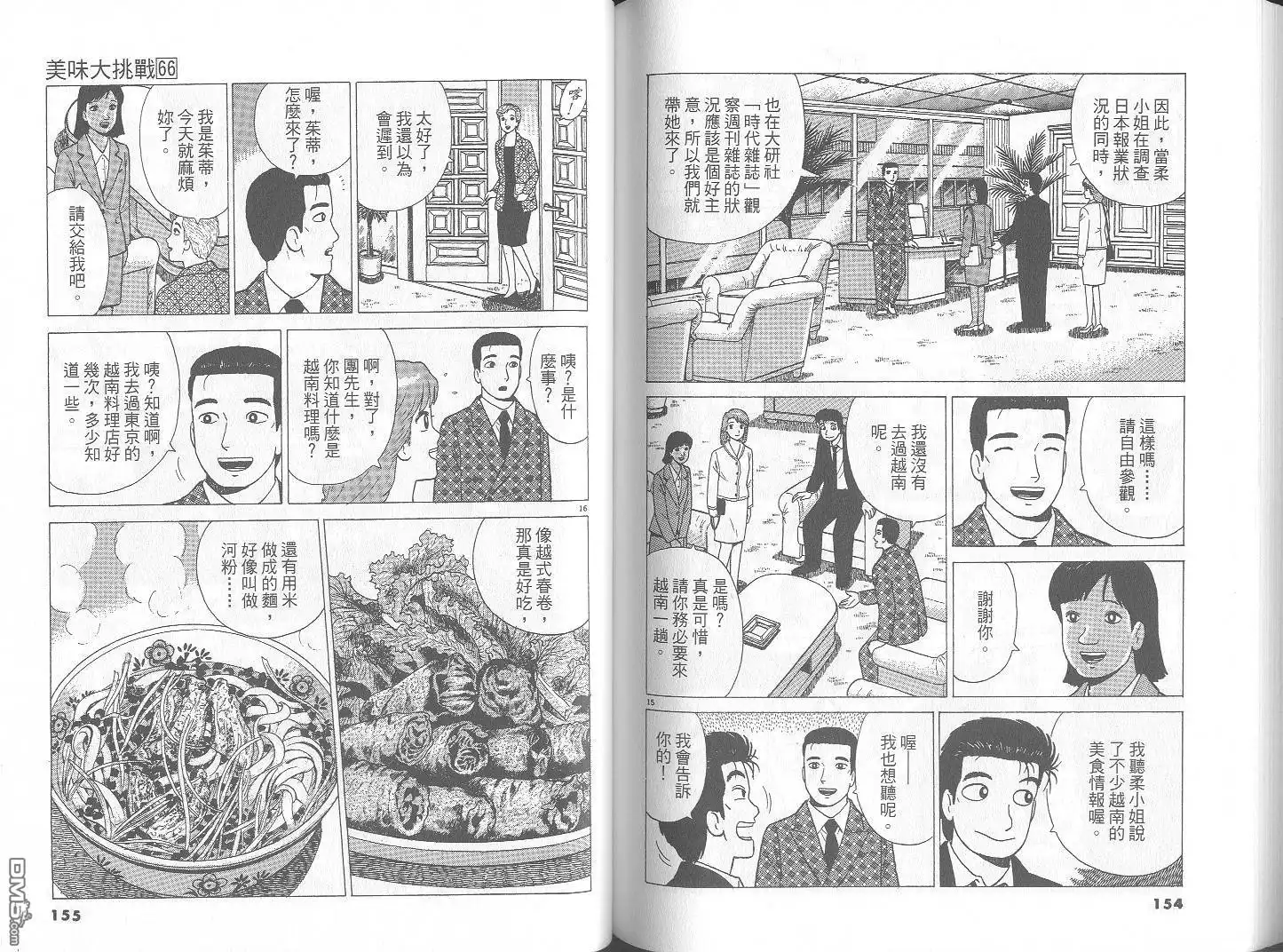 《美味大挑战》第66卷 第78页