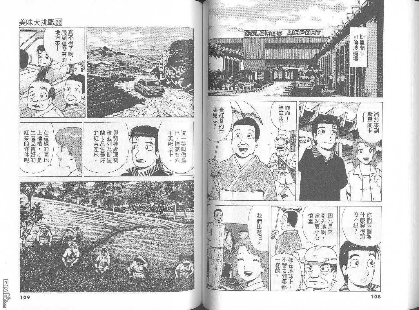 《美味大挑战》第66卷 第55页