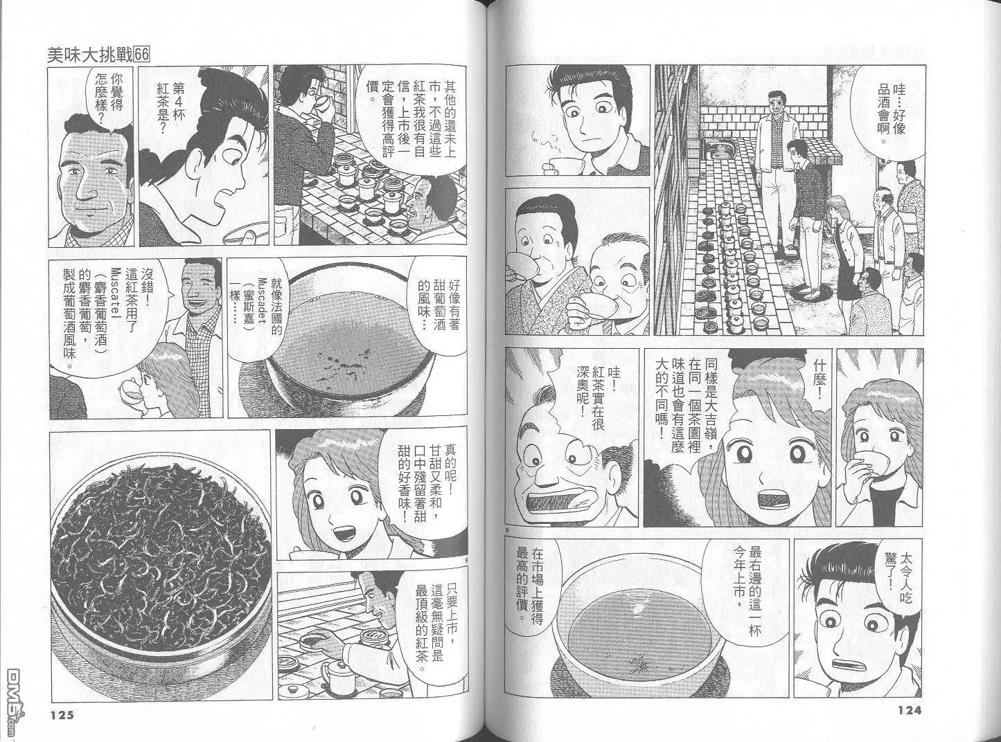 《美味大挑战》第66卷 第63页
