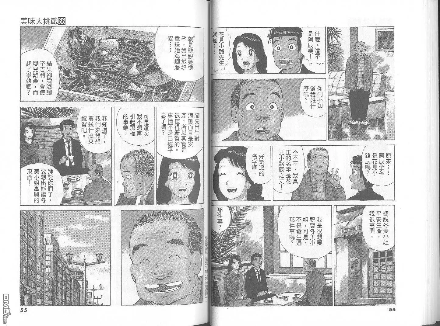 《美味大挑战》第66卷 第28页