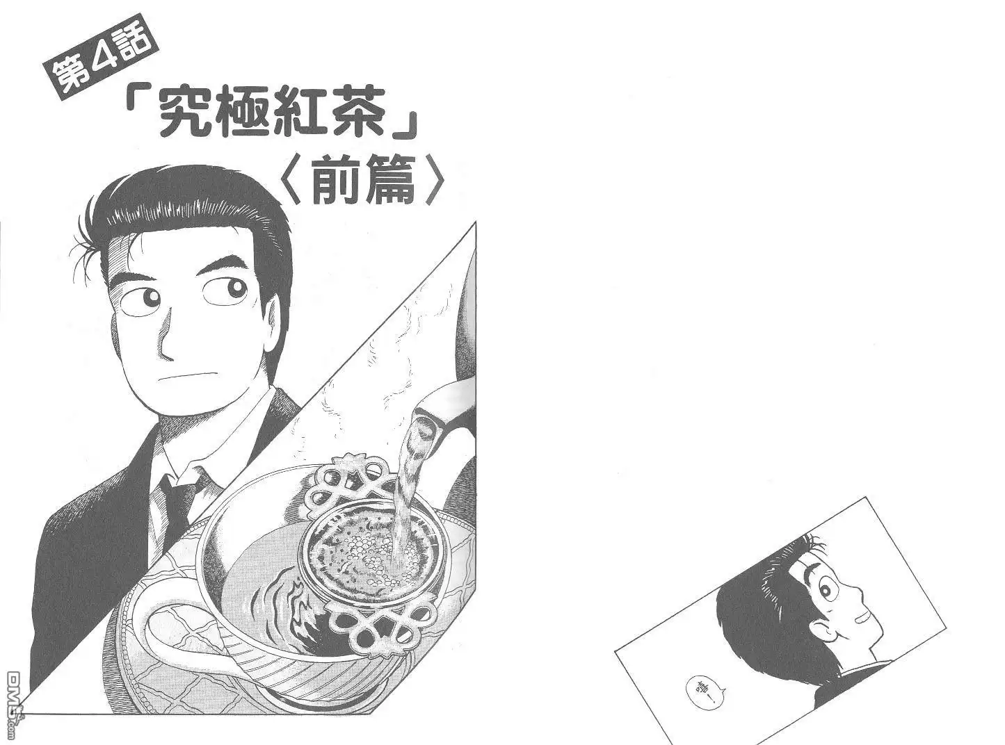 《美味大挑战》第66卷 第37页