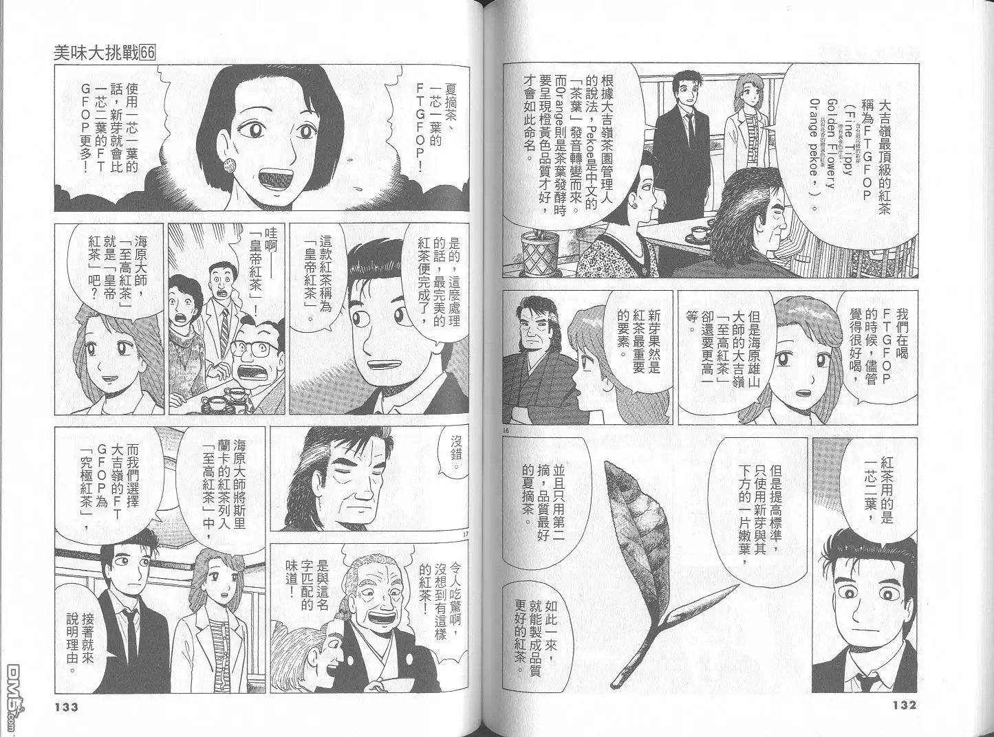 《美味大挑战》第66卷 第67页