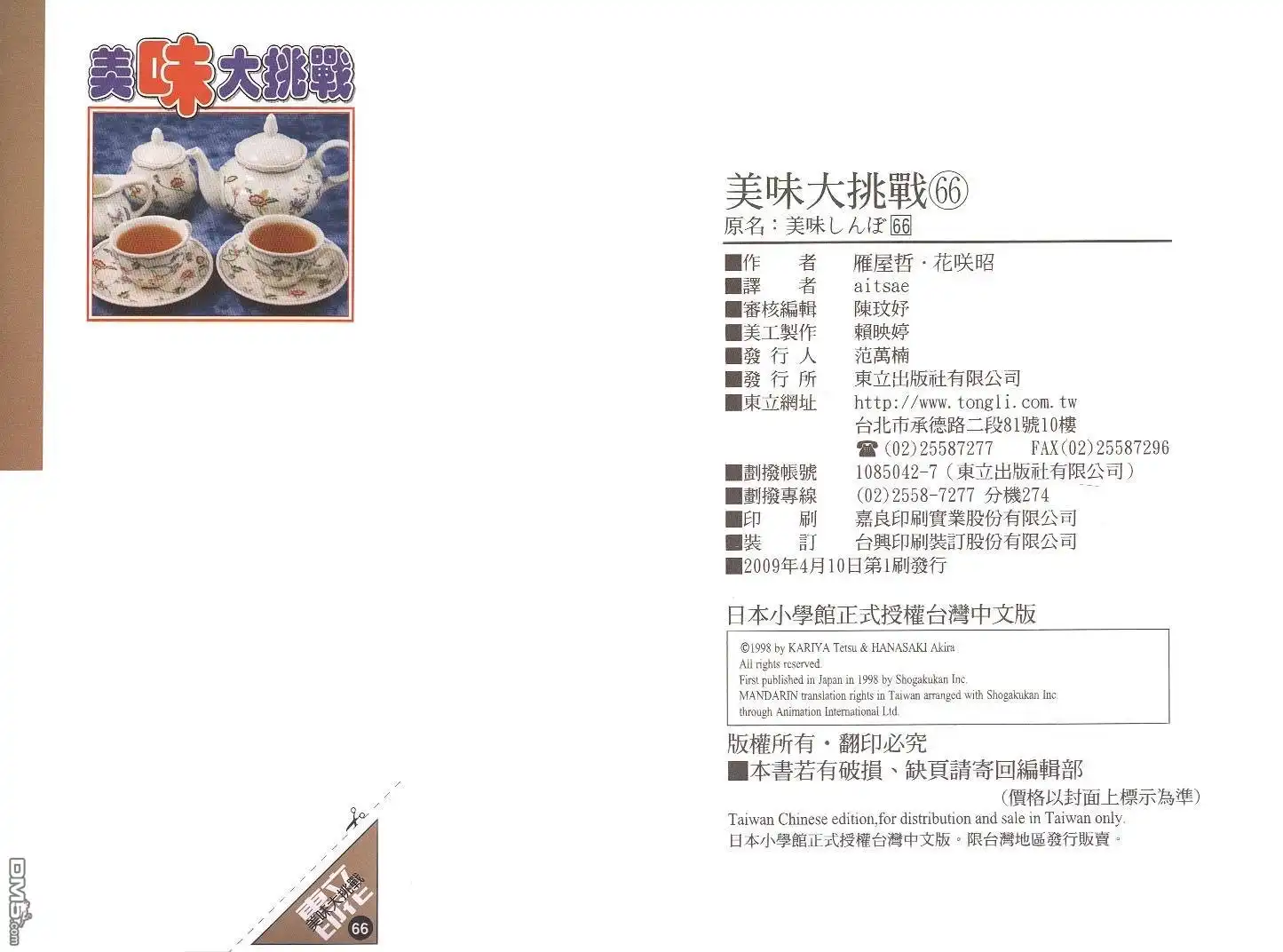 《美味大挑战》第66卷 第104页