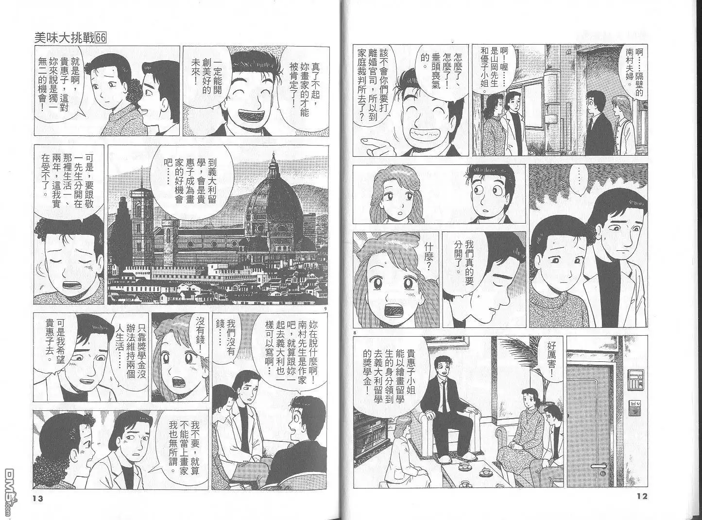 《美味大挑战》第66卷 第7页