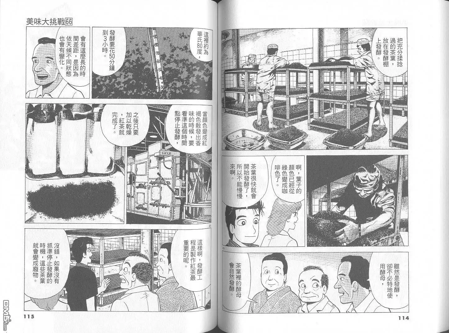 《美味大挑战》第66卷 第58页
