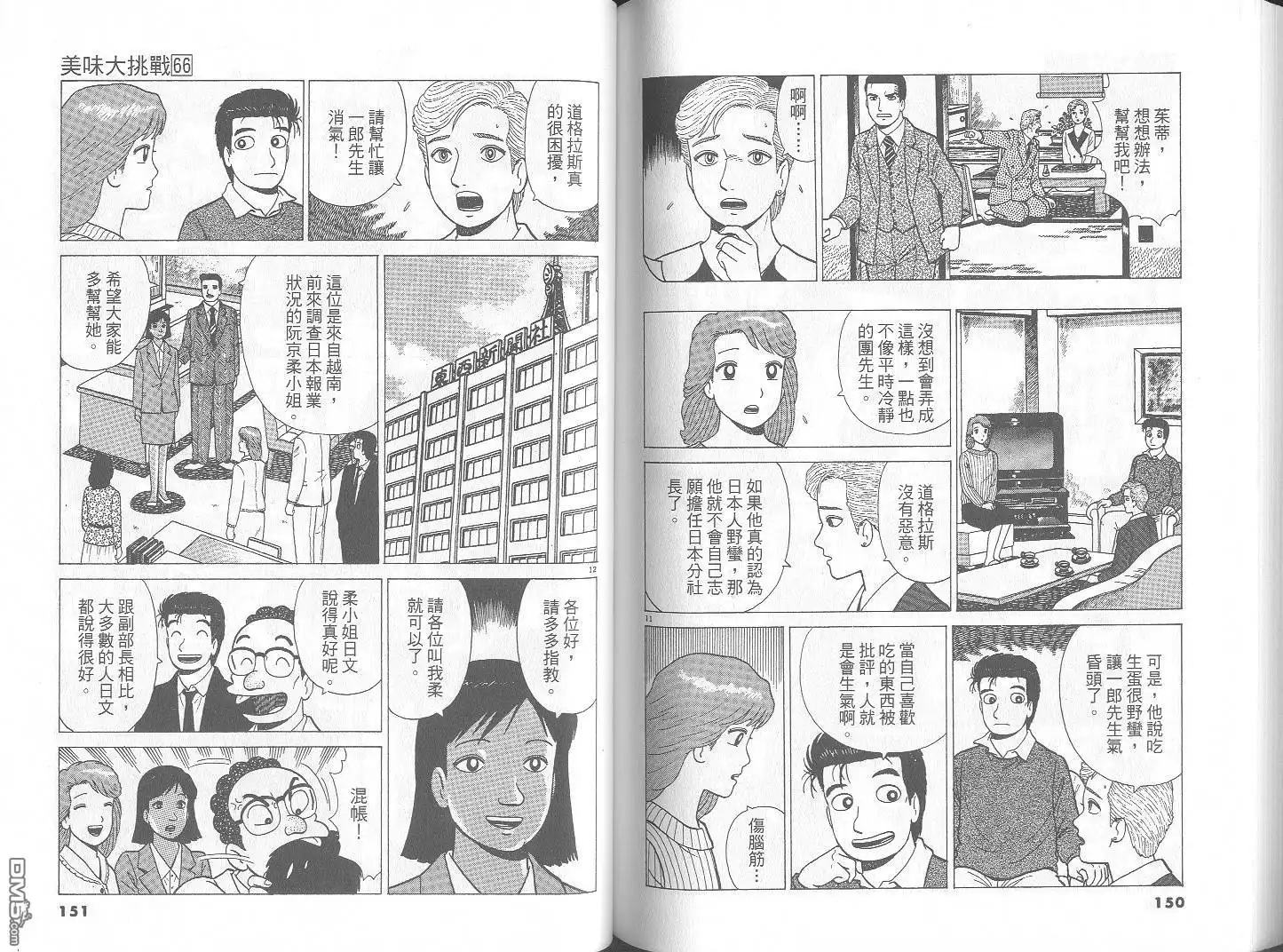 《美味大挑战》第66卷 第76页