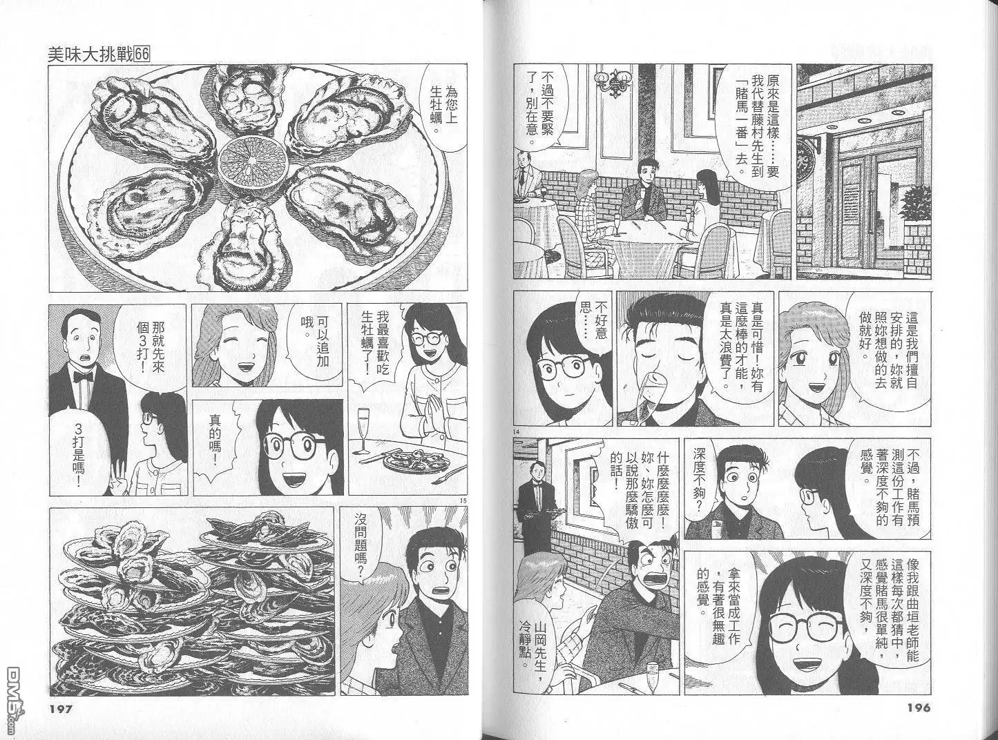 《美味大挑战》第66卷 第99页