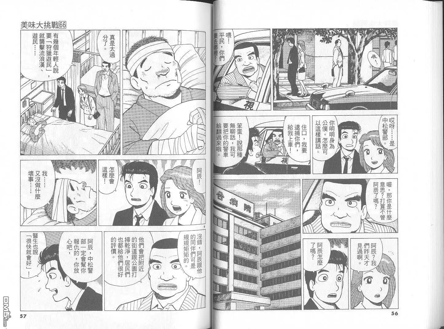 《美味大挑战》第66卷 第29页