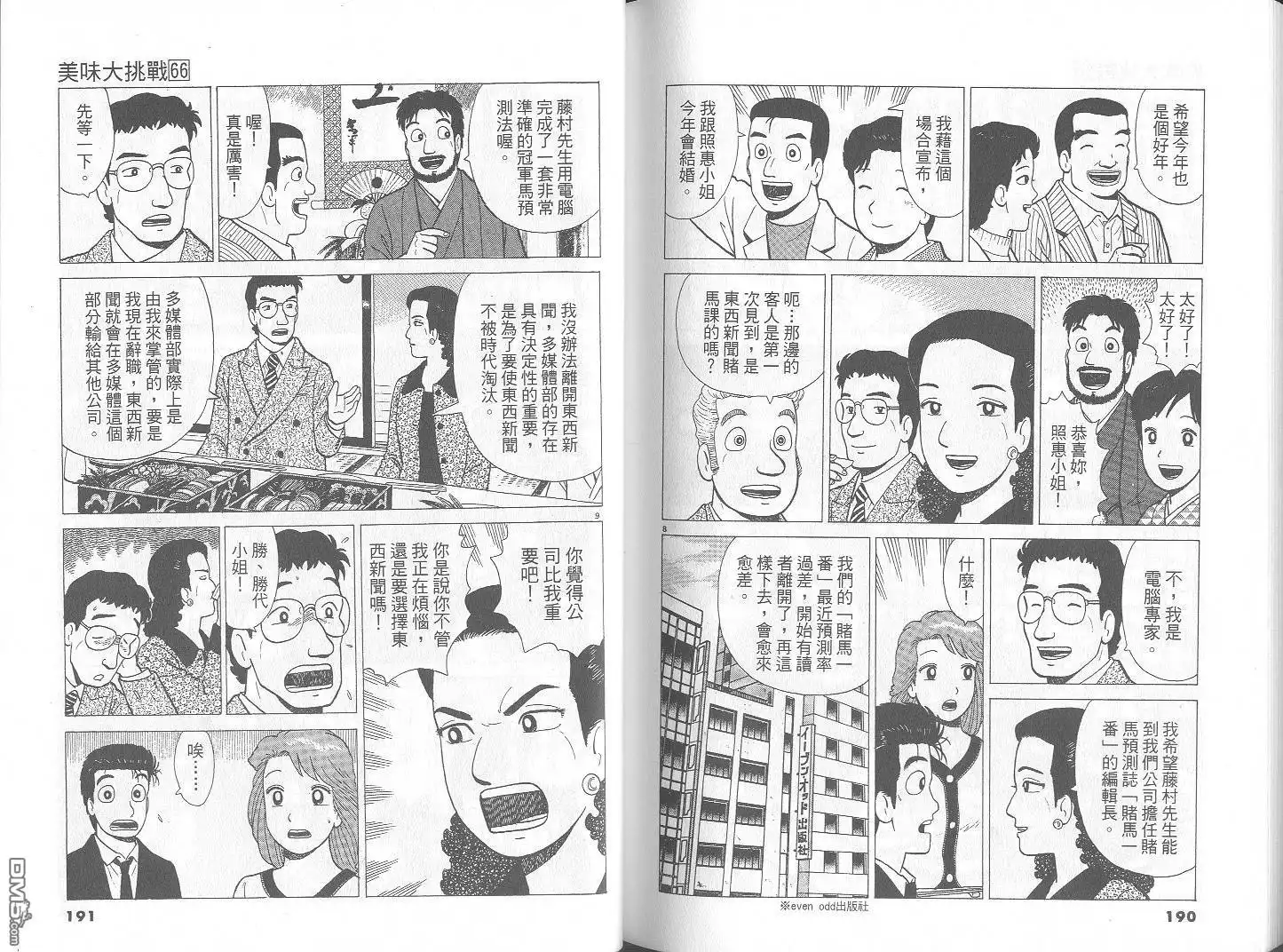 《美味大挑战》第66卷 第96页