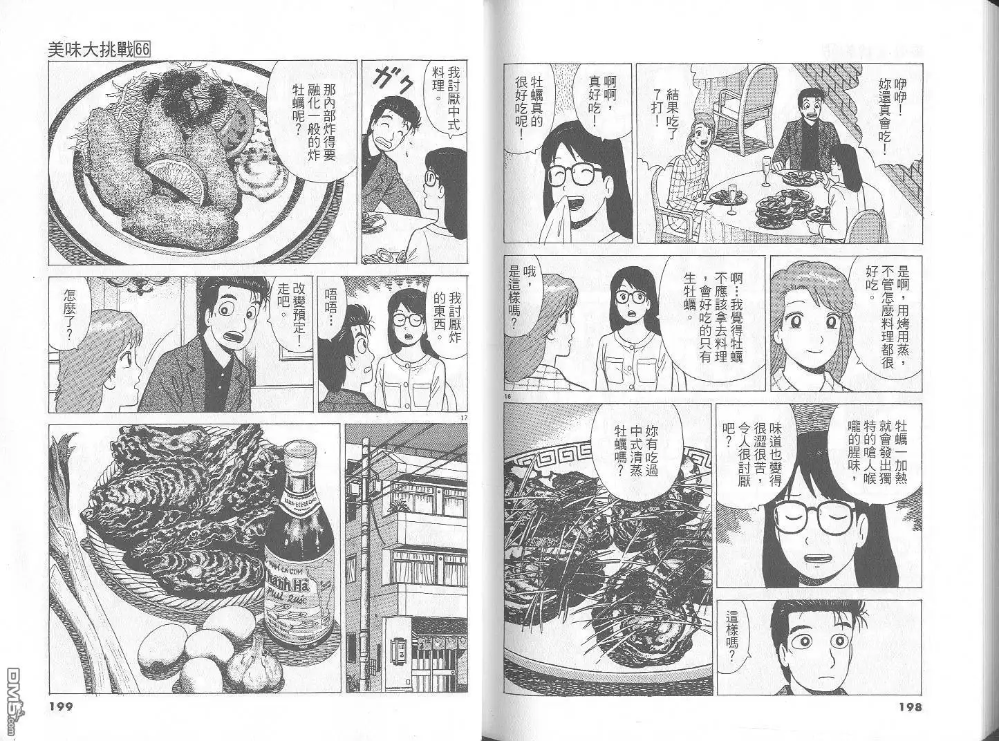《美味大挑战》第66卷 第100页