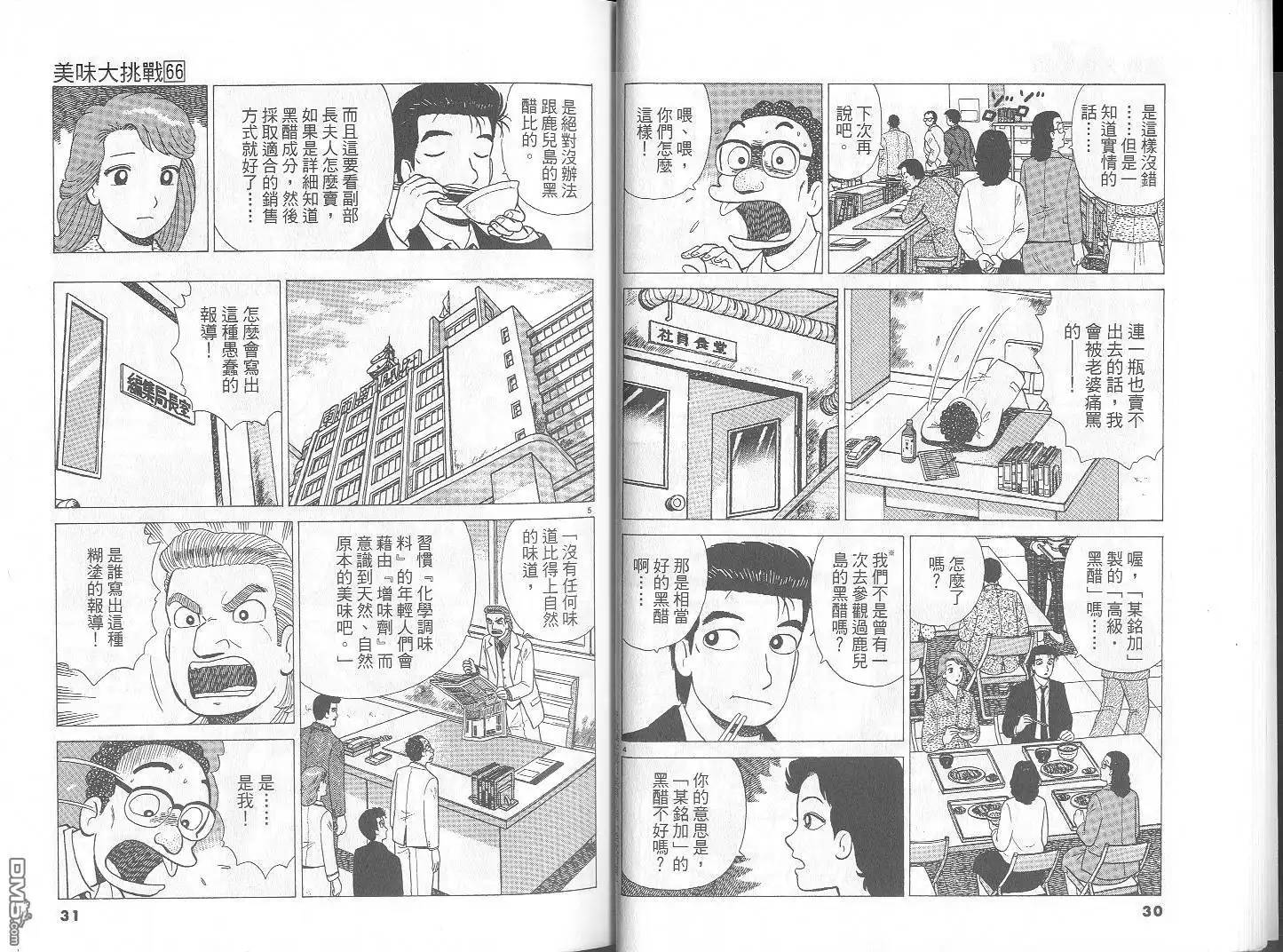 《美味大挑战》第66卷 第16页