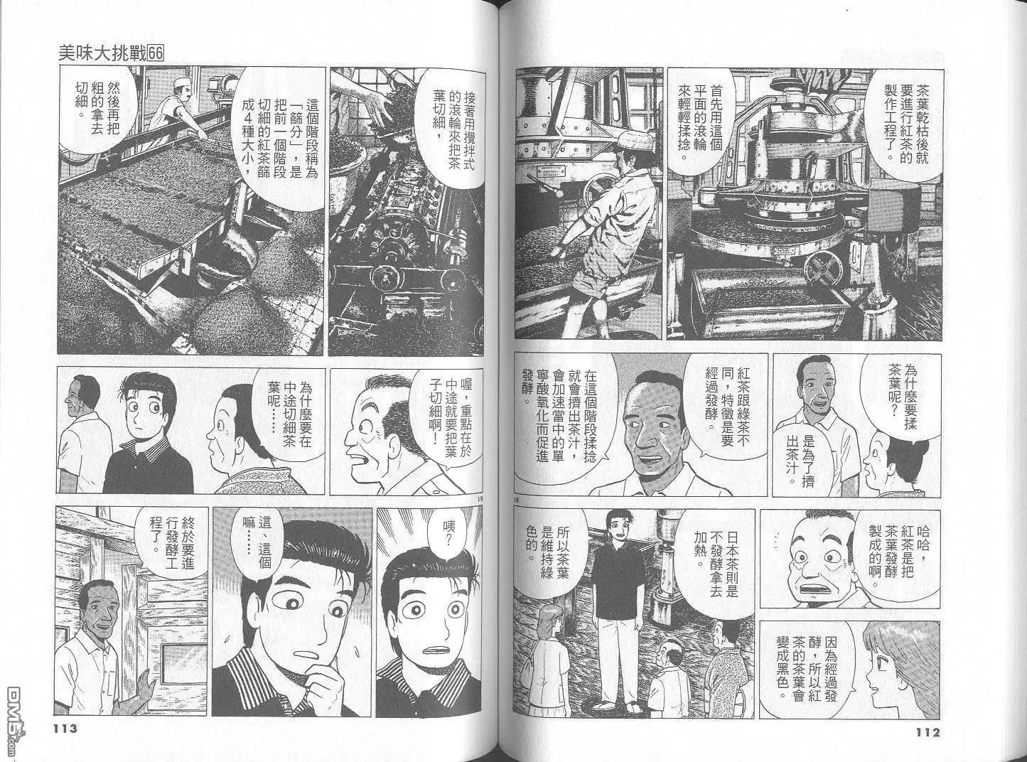 《美味大挑战》第66卷 第57页