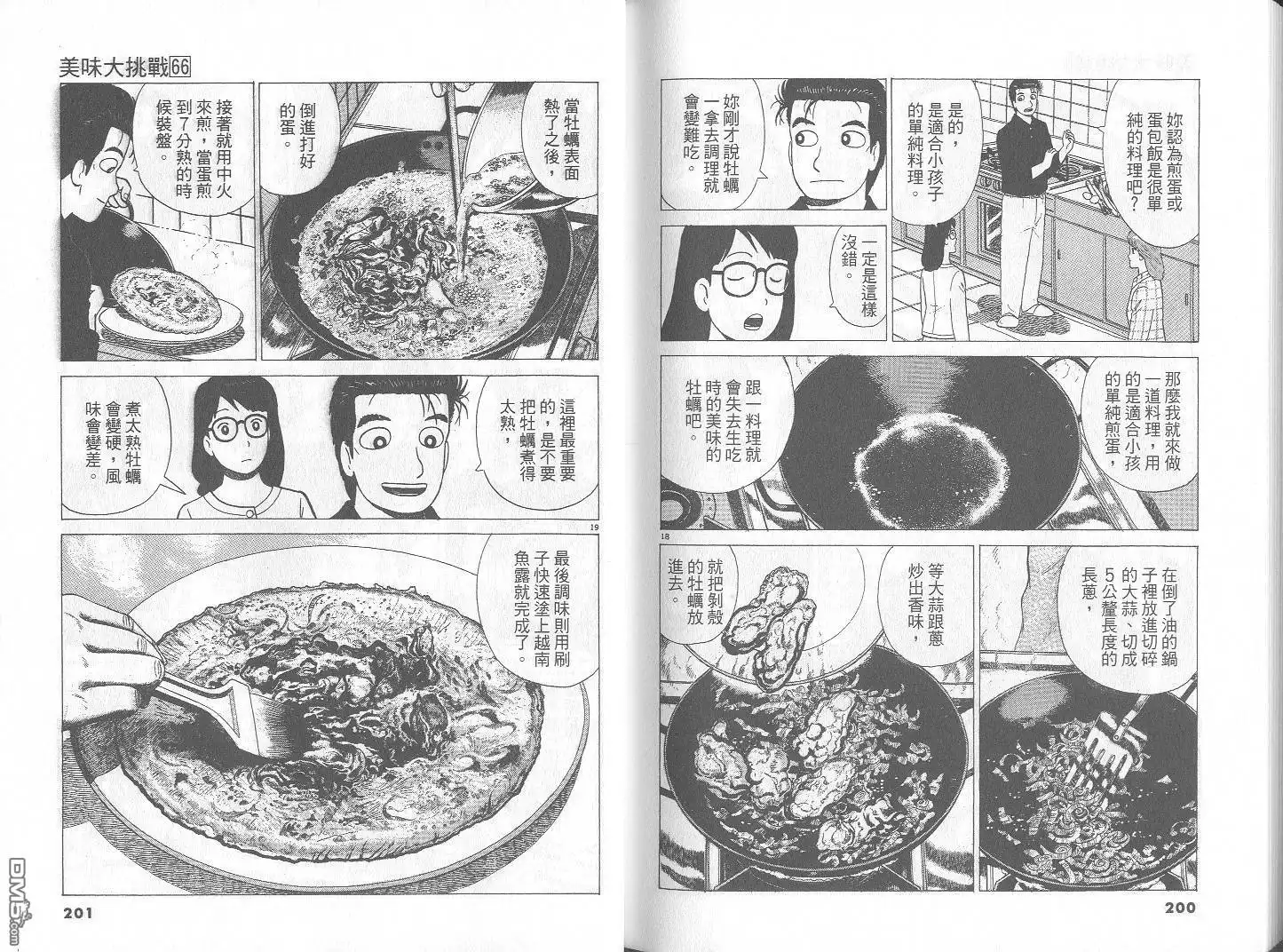 《美味大挑战》第66卷 第101页