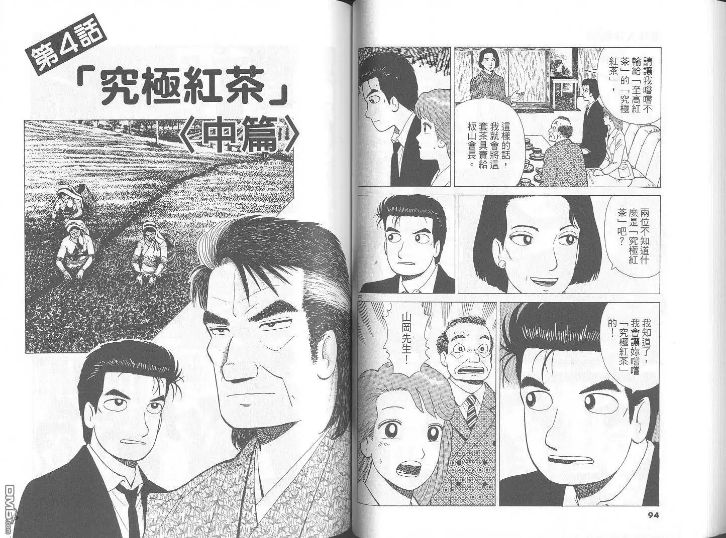 《美味大挑战》第66卷 第48页