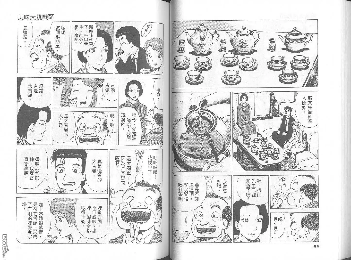《美味大挑战》第66卷 第44页