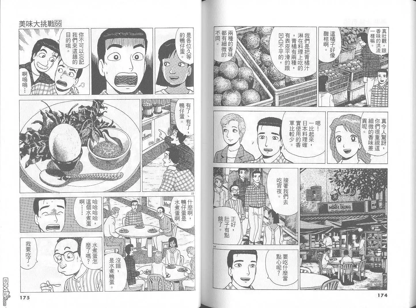《美味大挑战》第66卷 第88页
