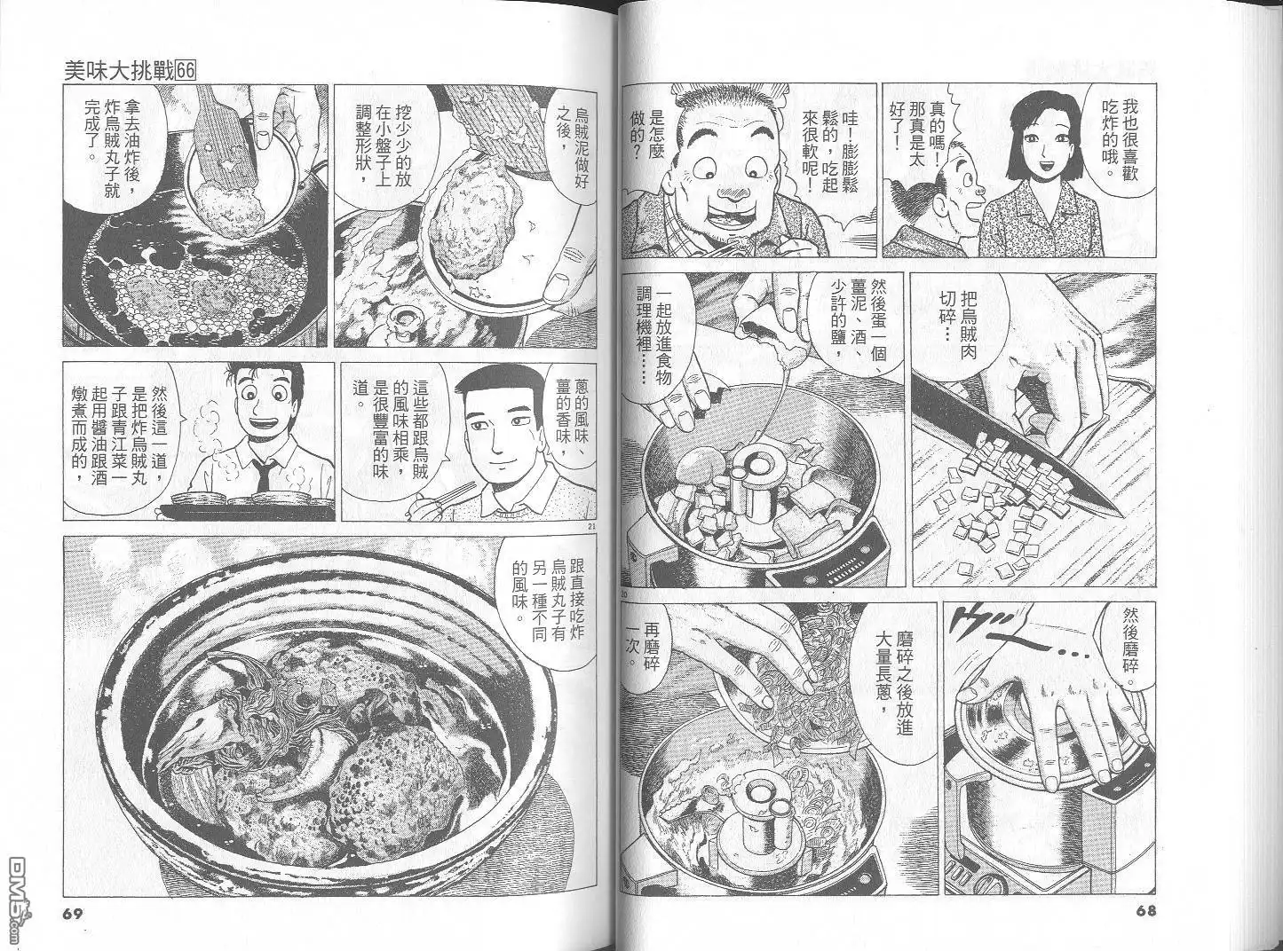 《美味大挑战》第66卷 第35页