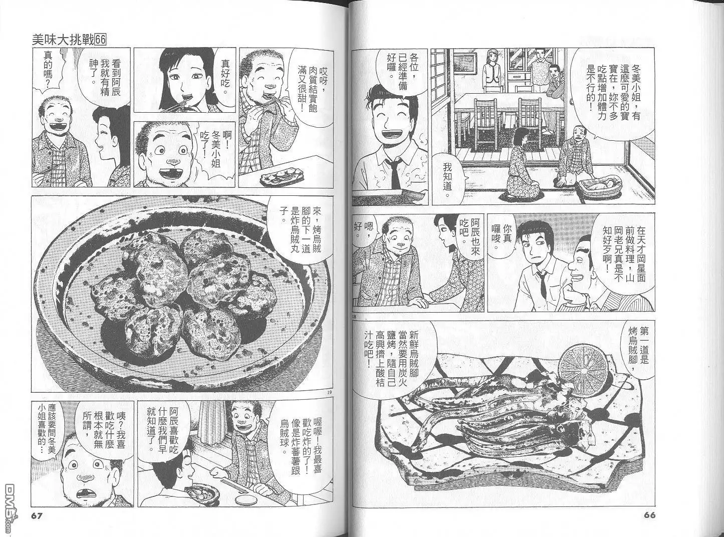 《美味大挑战》第66卷 第34页