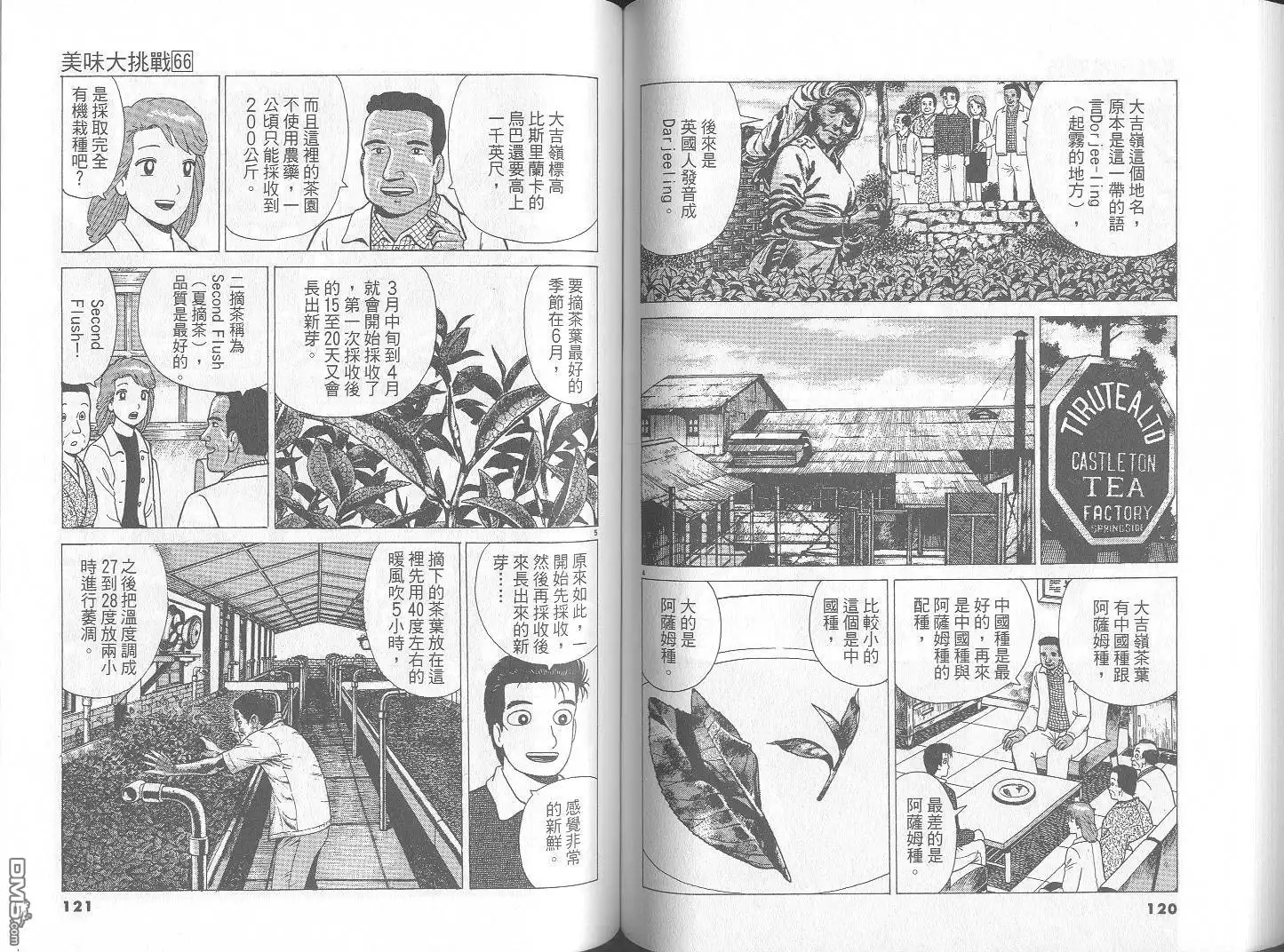 《美味大挑战》第66卷 第61页
