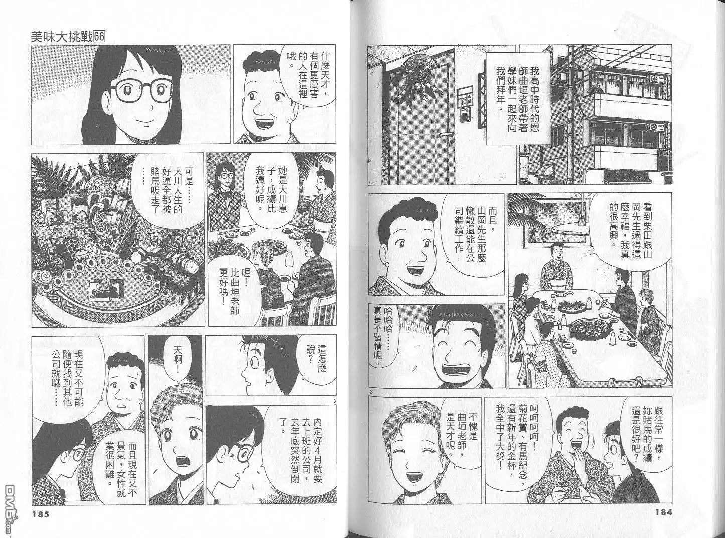 《美味大挑战》第66卷 第93页