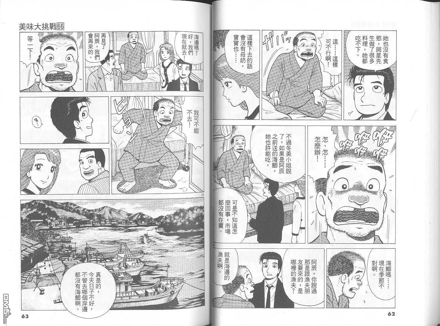 《美味大挑战》第66卷 第32页