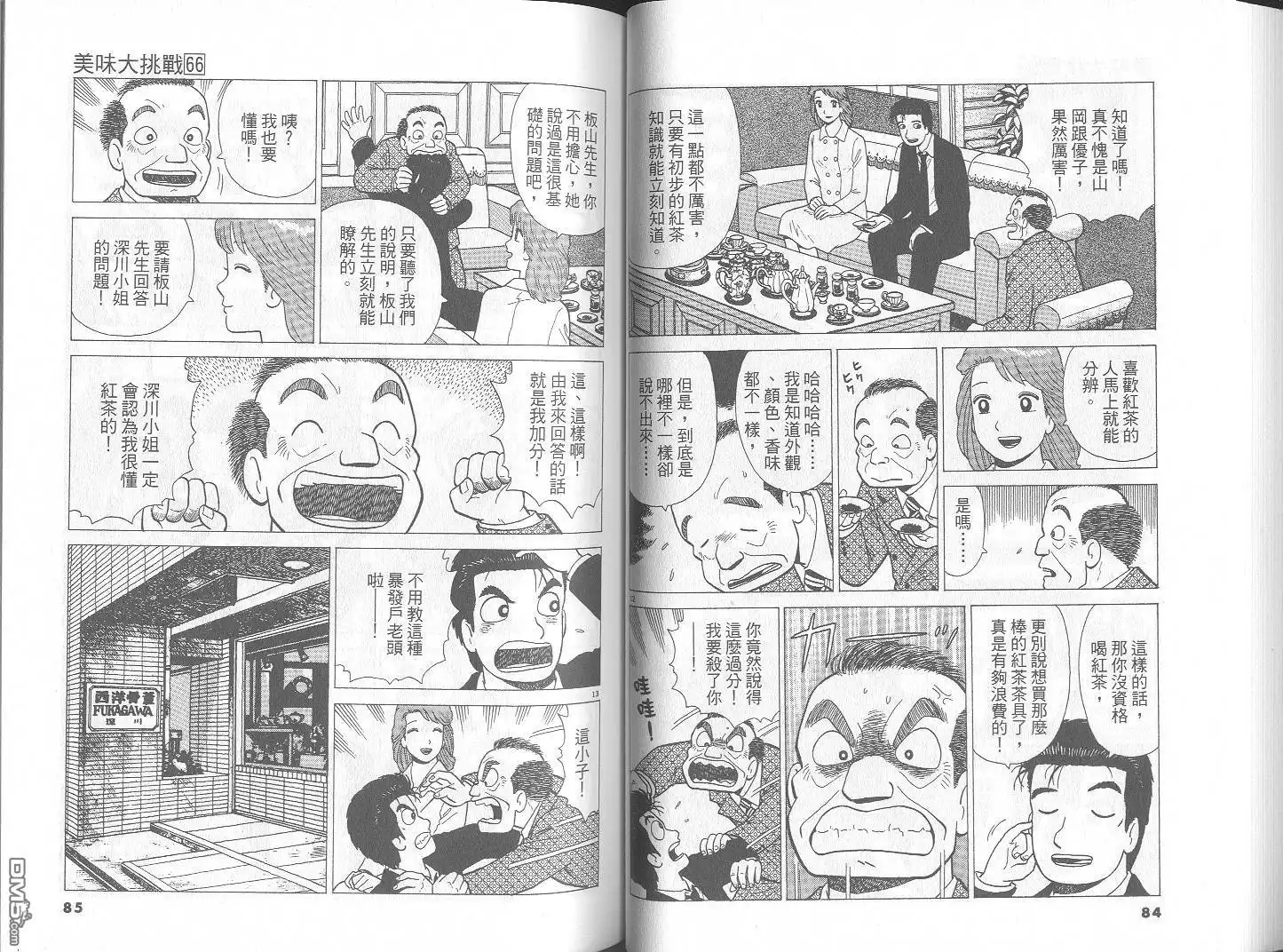 《美味大挑战》第66卷 第43页