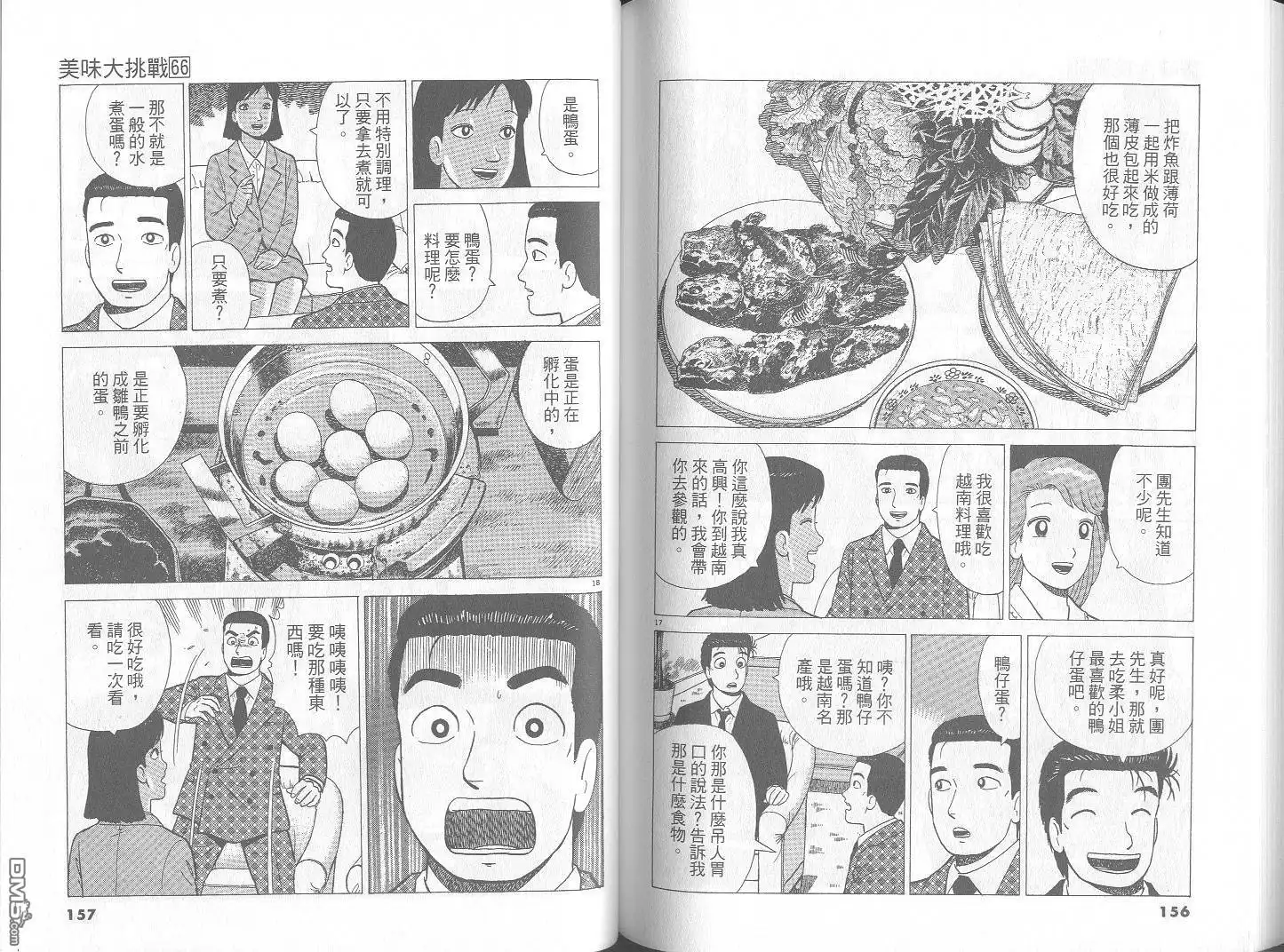 《美味大挑战》第66卷 第79页