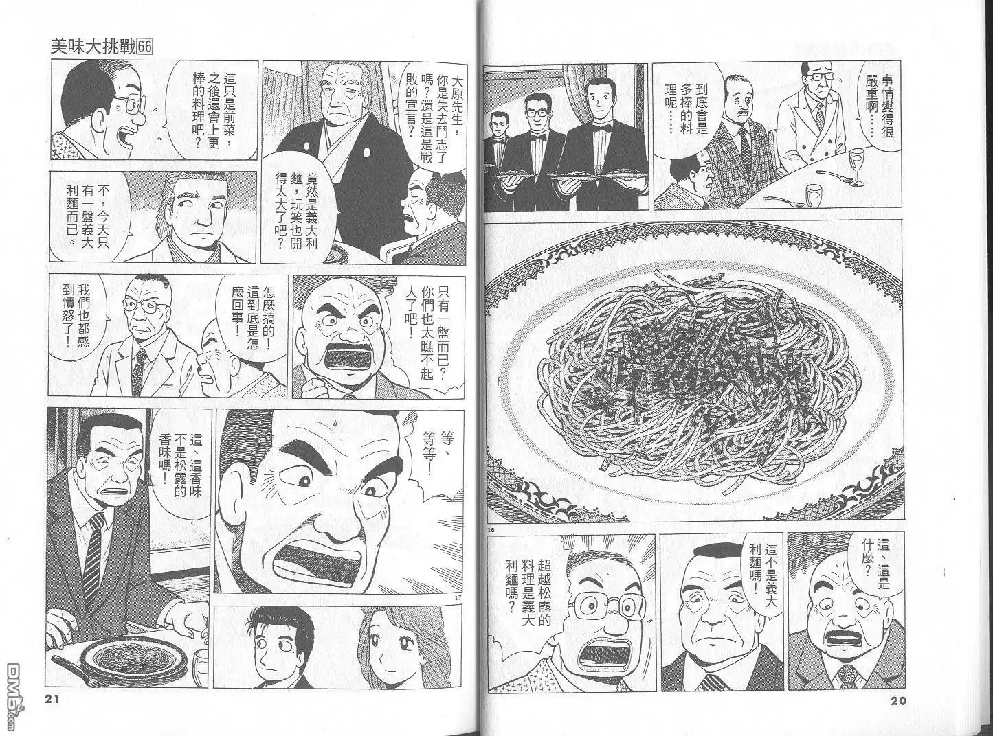 《美味大挑战》第66卷 第11页