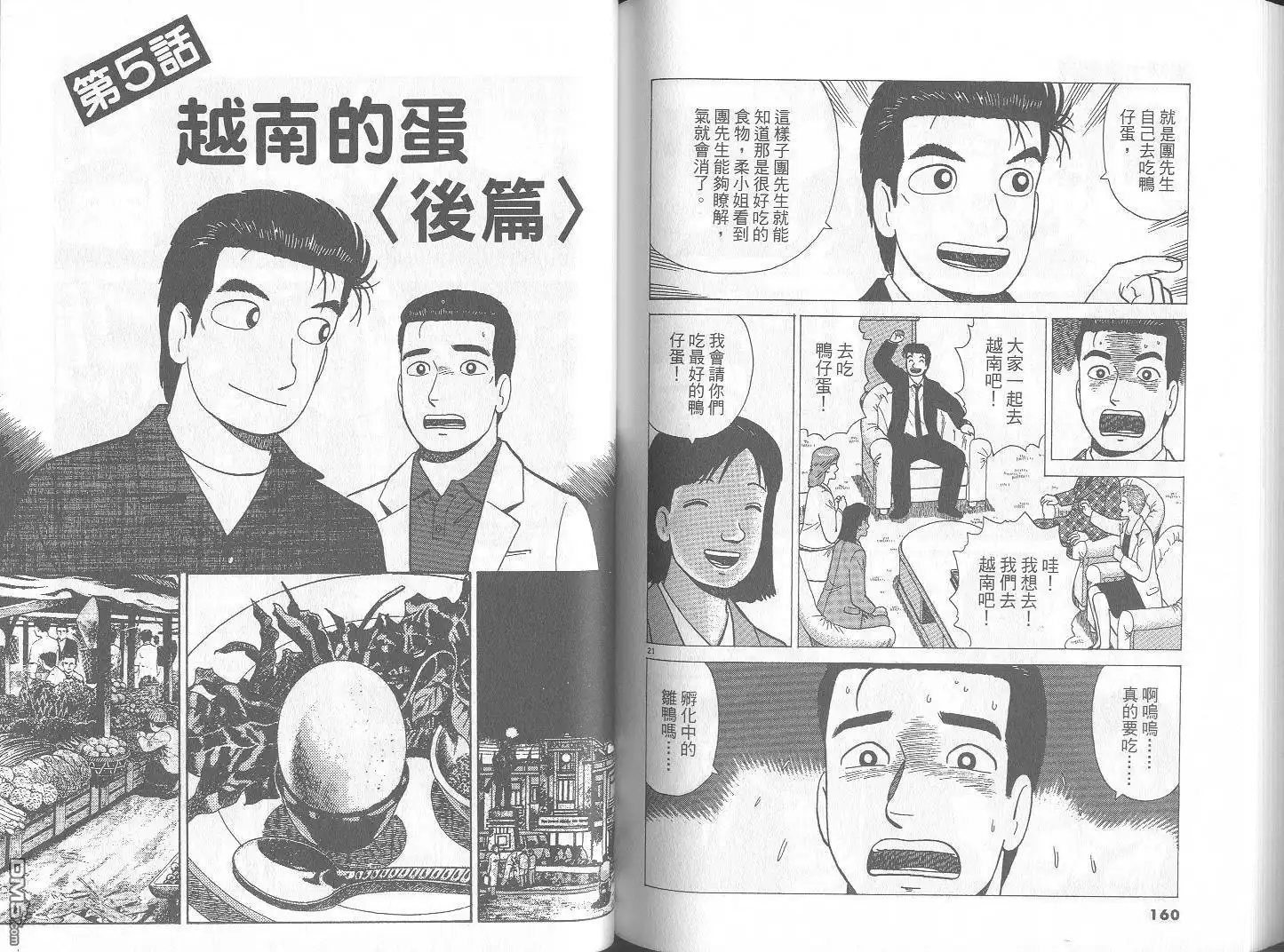 《美味大挑战》第66卷 第81页
