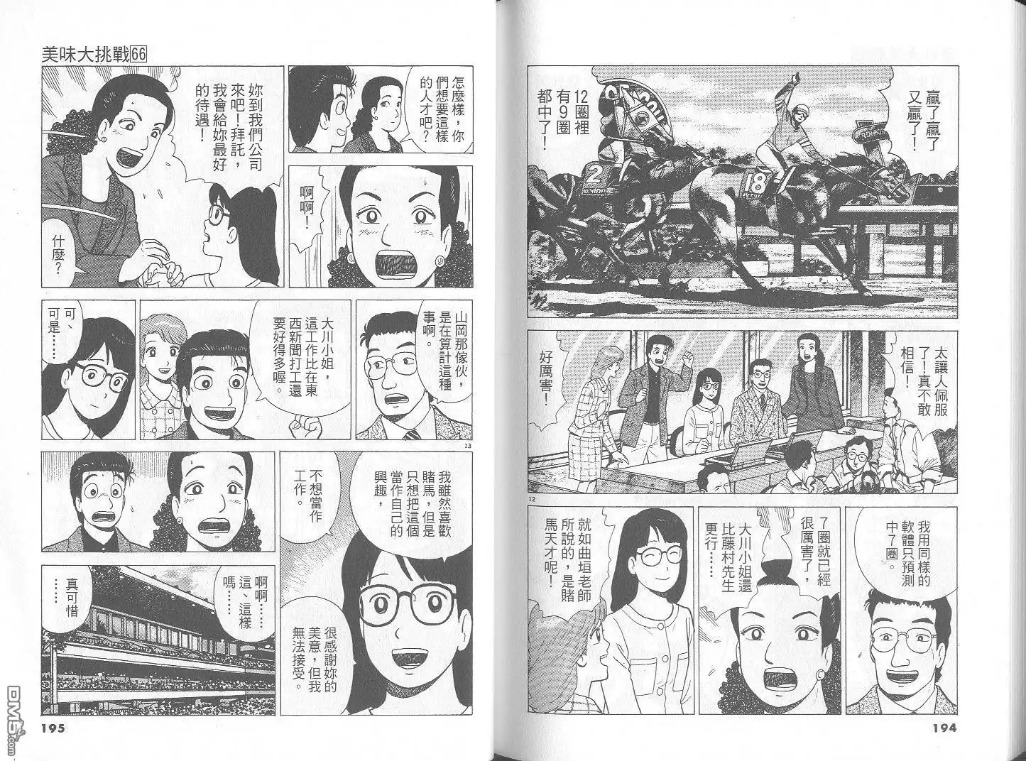 《美味大挑战》第66卷 第98页