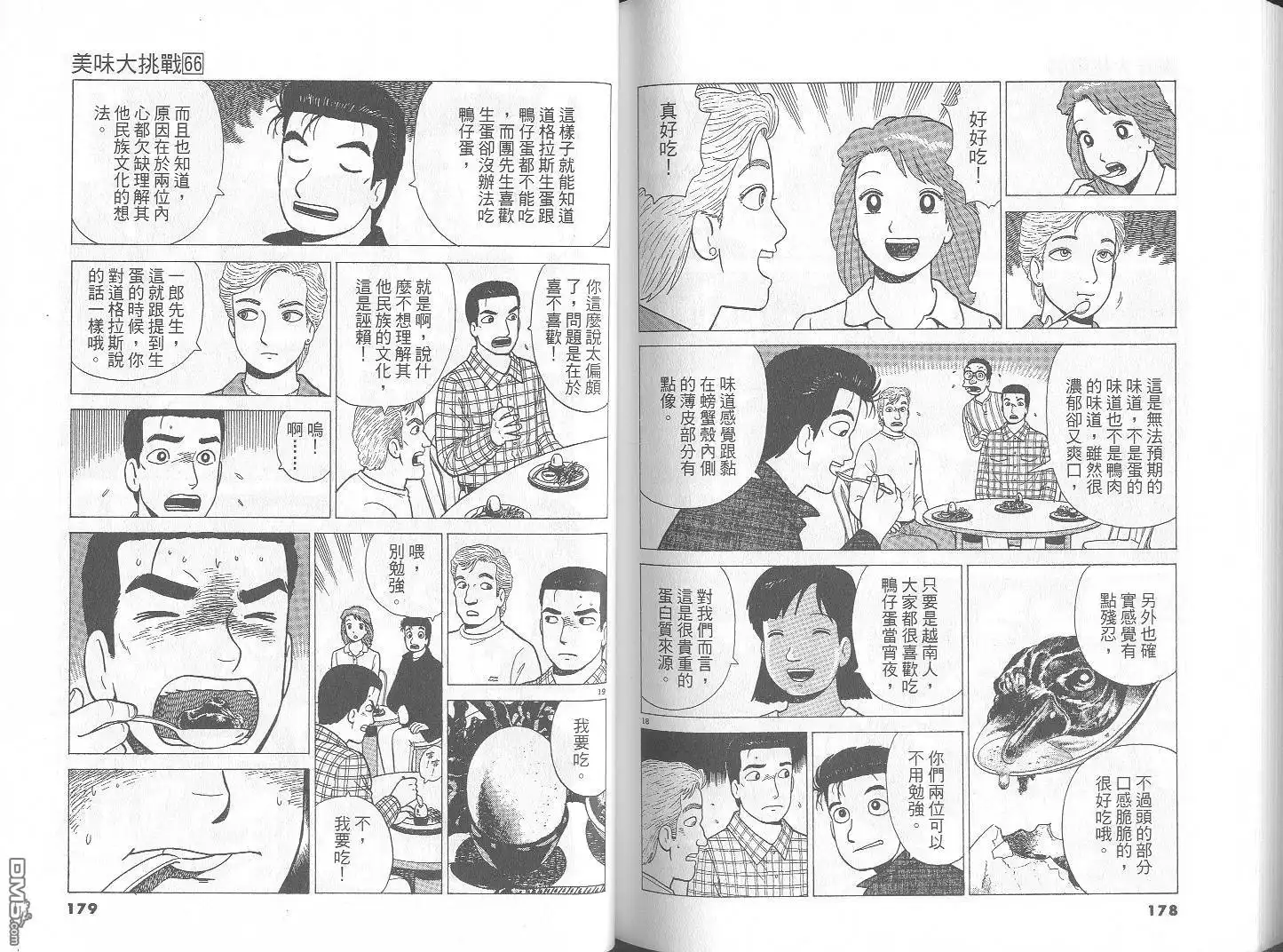 《美味大挑战》第66卷 第90页