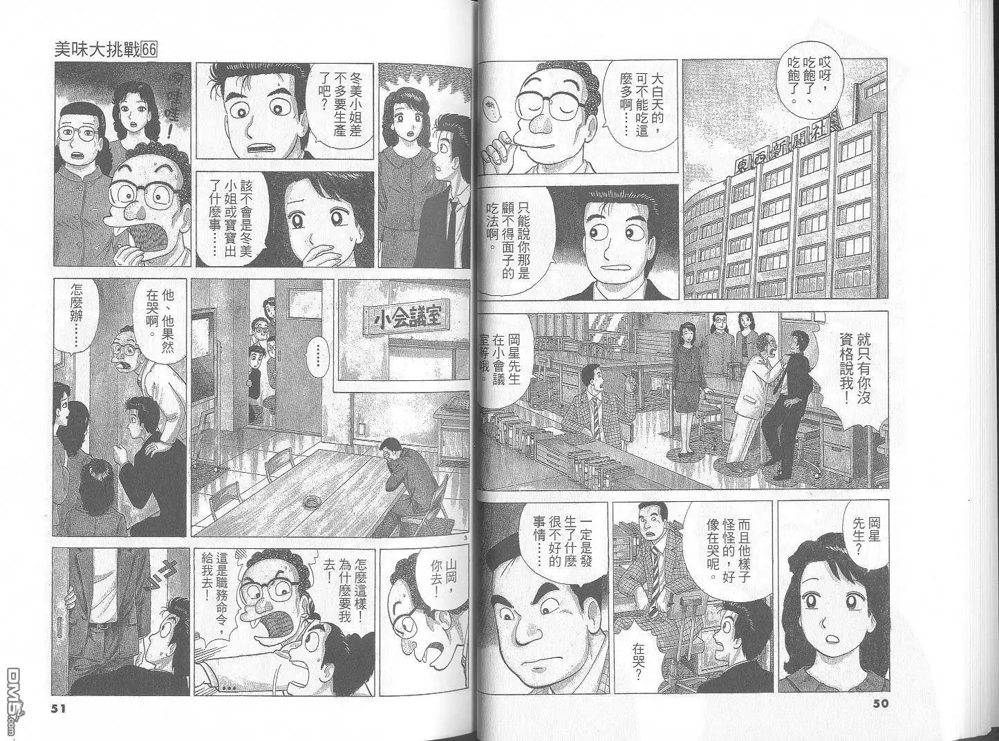 《美味大挑战》第66卷 第26页