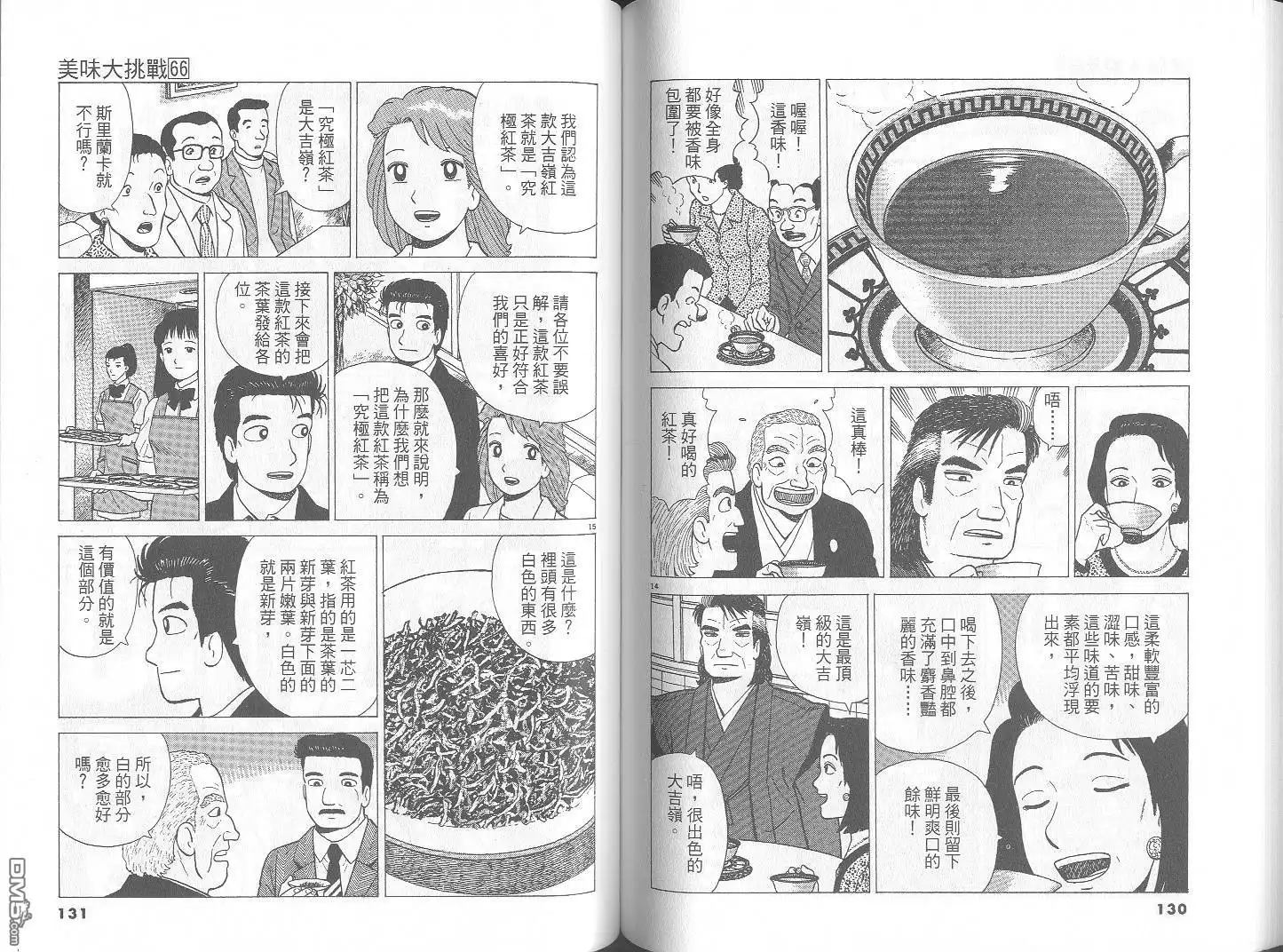 《美味大挑战》第66卷 第66页