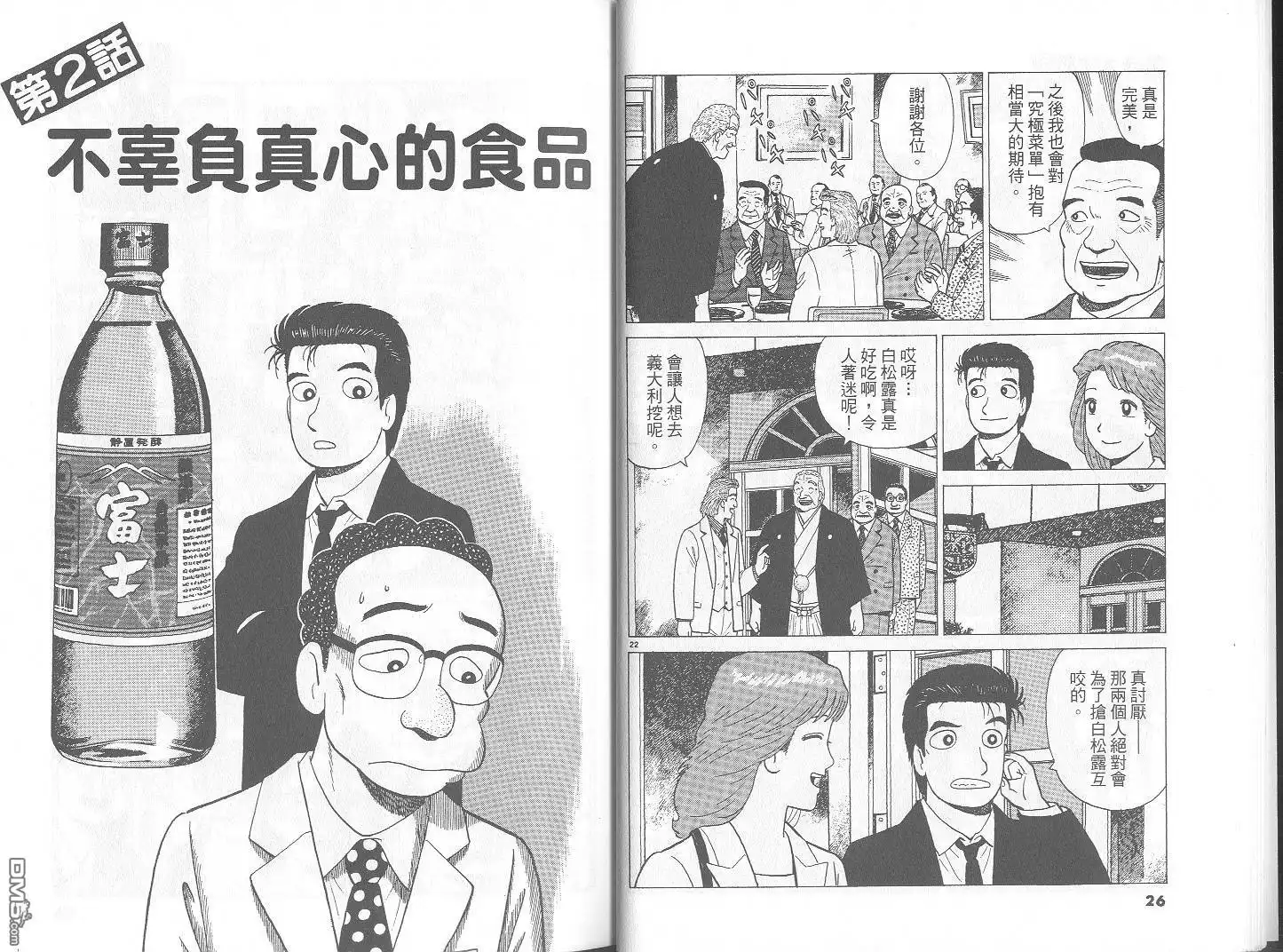 《美味大挑战》第66卷 第14页