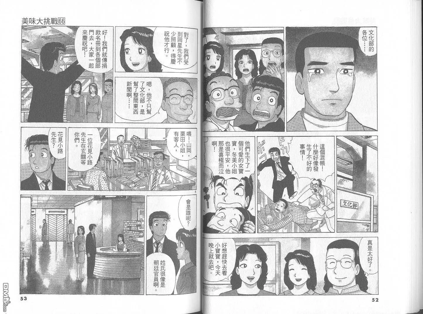 《美味大挑战》第66卷 第27页
