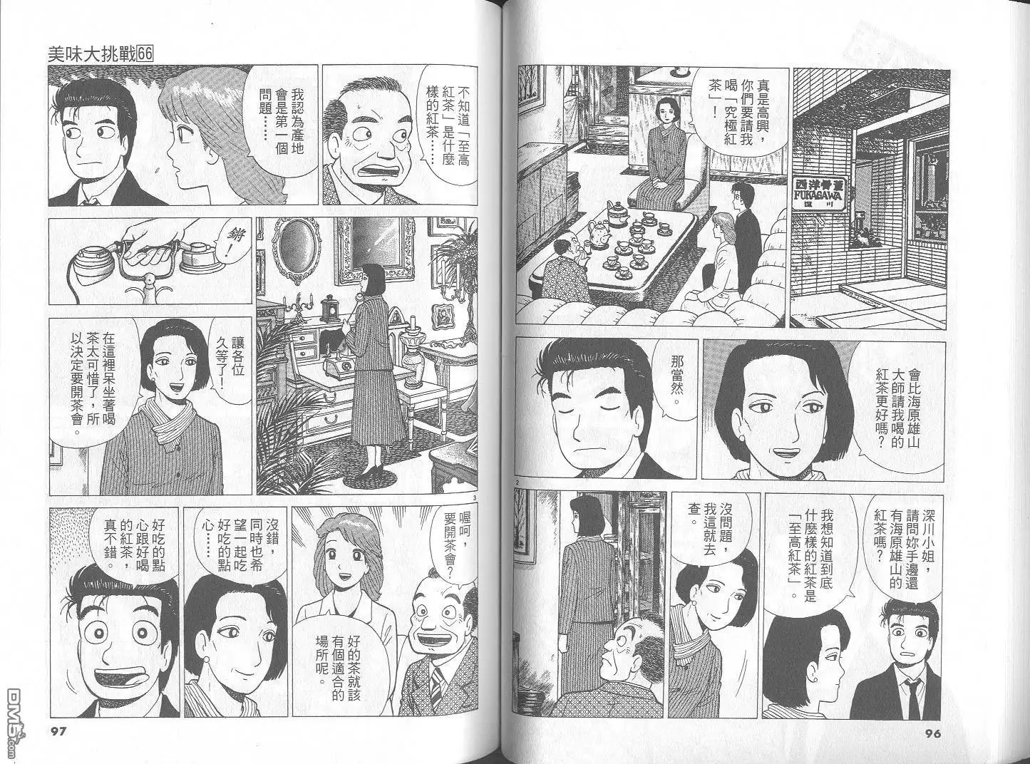 《美味大挑战》第66卷 第49页