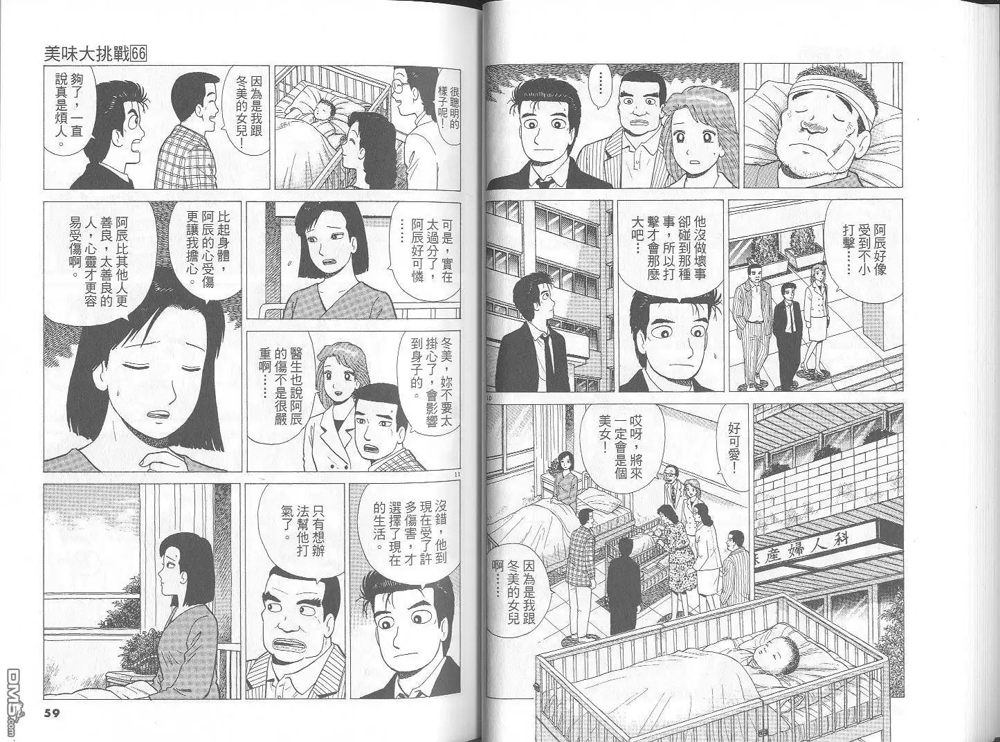《美味大挑战》第66卷 第30页