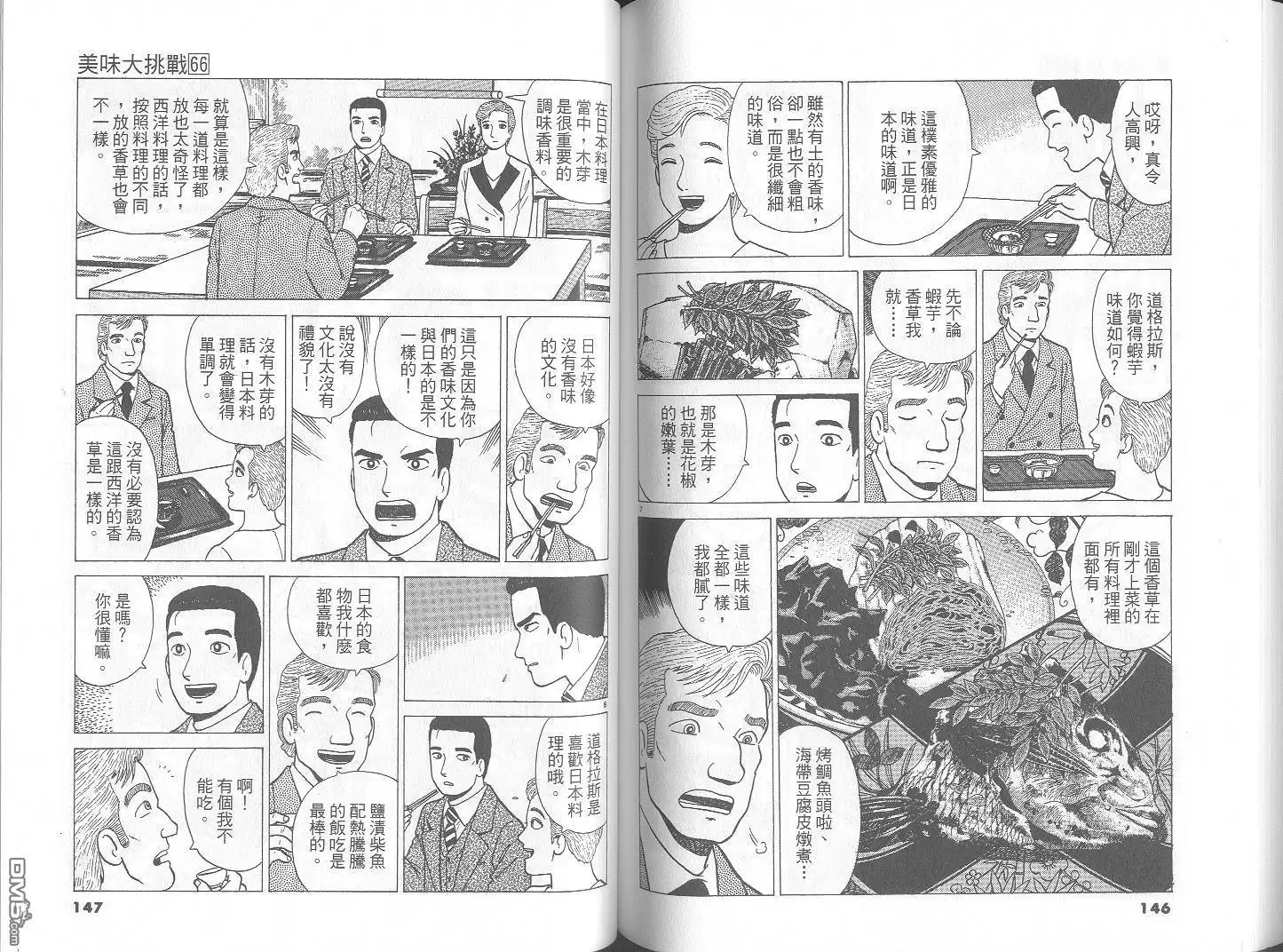 《美味大挑战》第66卷 第74页